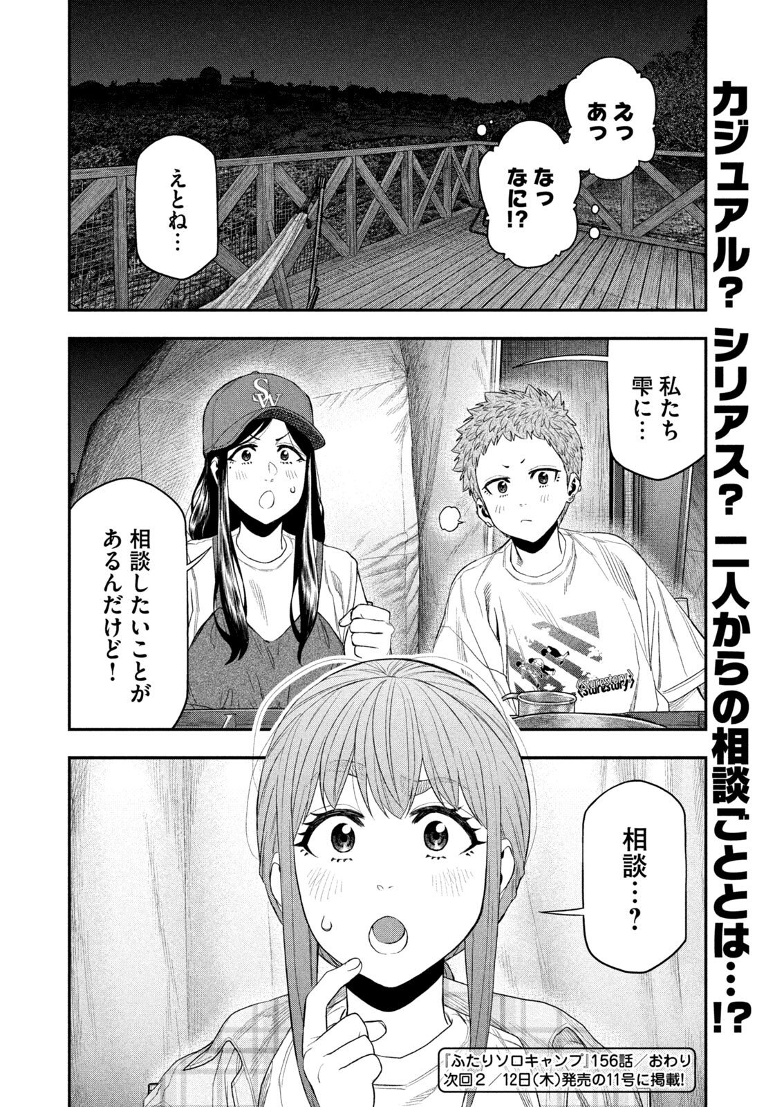 Read Solo Camping for Two Chapter 156 [High Quality / Full] - Page 18 - nicomanga.com