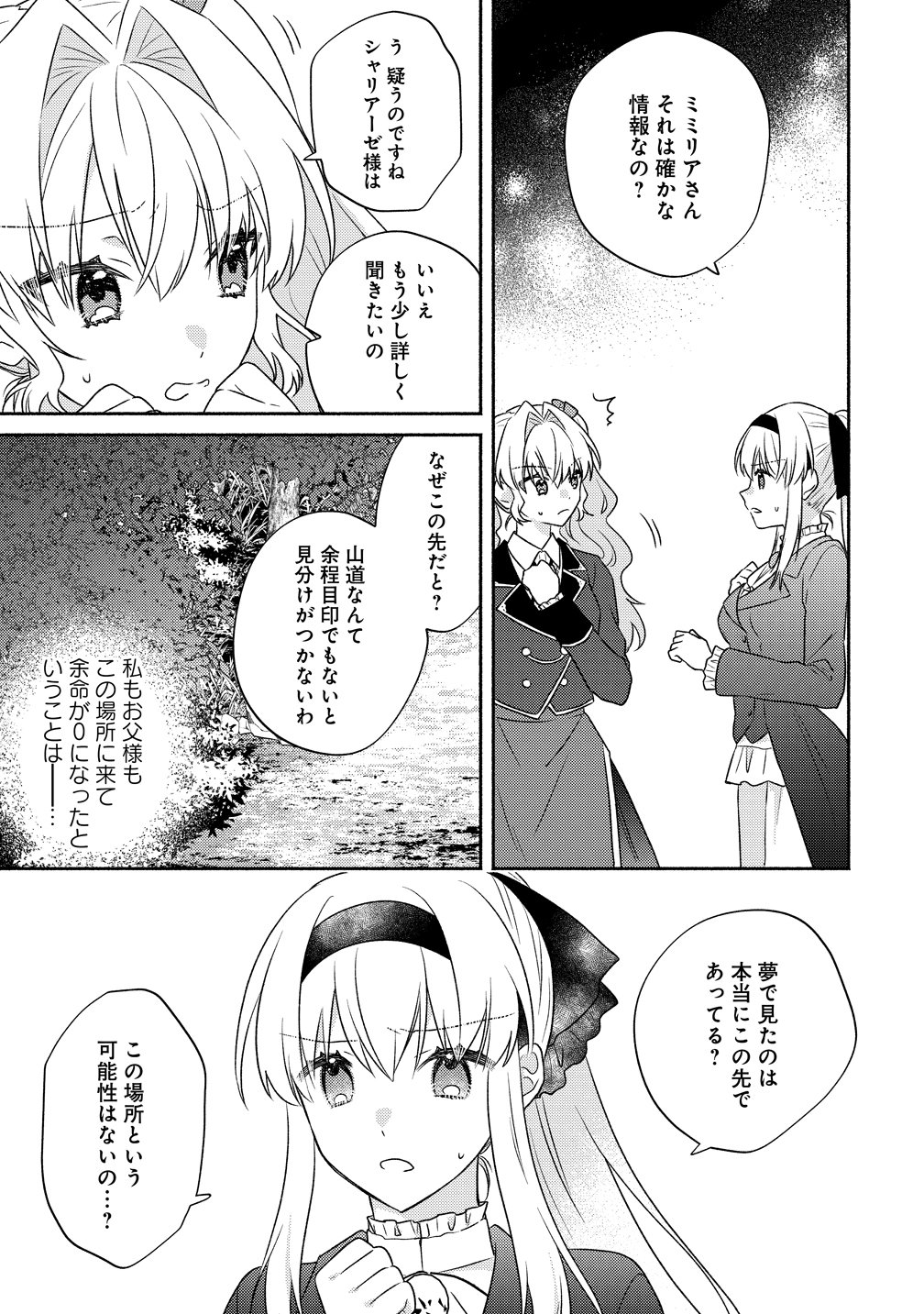 KOUTAISHI TO KON’YAKU SHITARA YOMEI GA 10-NEN NI CHIJINDA NO DE, NAZO TOKI HAJIMEMASU! Chap 17 - Pic 19