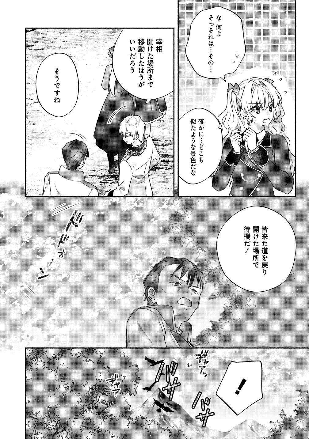 KOUTAISHI TO KON’YAKU SHITARA YOMEI GA 10-NEN NI CHIJINDA NO DE, NAZO TOKI HAJIMEMASU! Chap 17 - Pic 20
