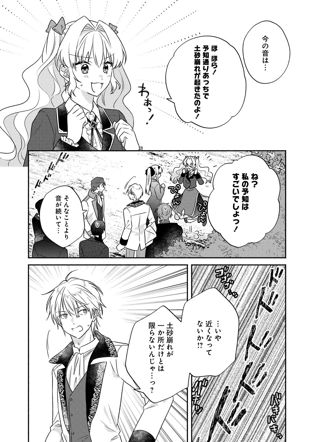 KOUTAISHI TO KON’YAKU SHITARA YOMEI GA 10-NEN NI CHIJINDA NO DE, NAZO TOKI HAJIMEMASU! Chap 17 - Pic 21