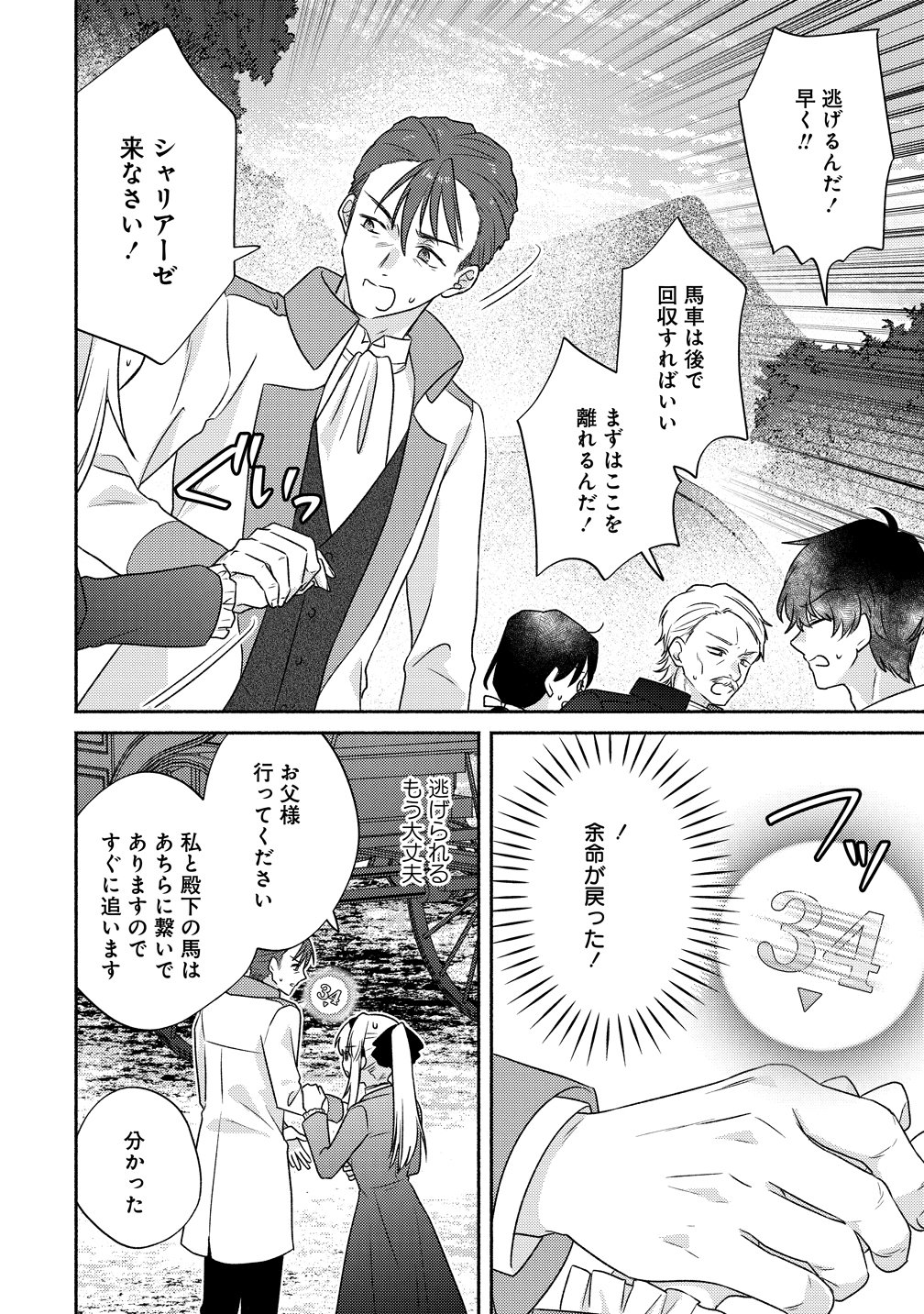 KOUTAISHI TO KON’YAKU SHITARA YOMEI GA 10-NEN NI CHIJINDA NO DE, NAZO TOKI HAJIMEMASU! Chap 17 - Pic 22