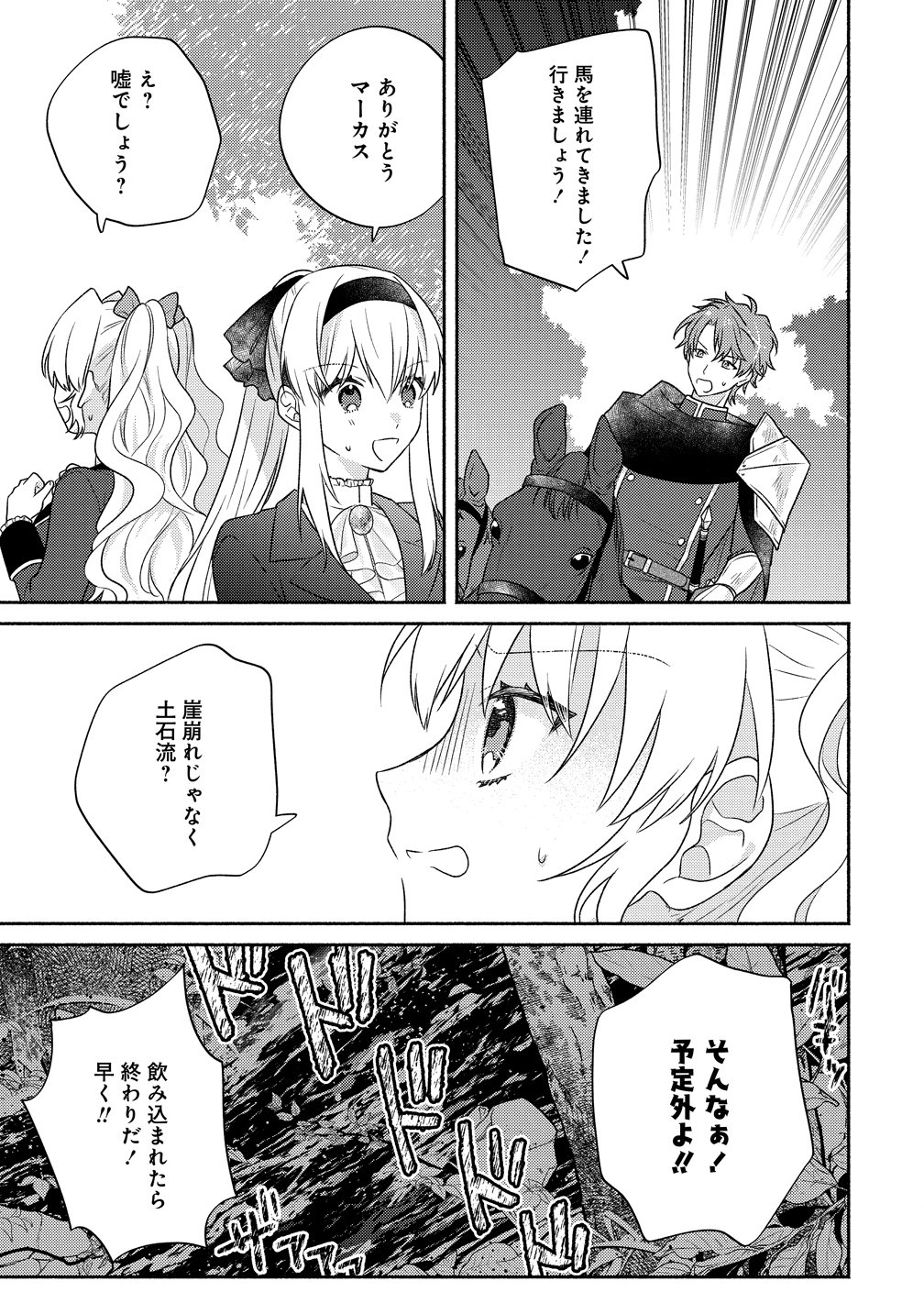 KOUTAISHI TO KON’YAKU SHITARA YOMEI GA 10-NEN NI CHIJINDA NO DE, NAZO TOKI HAJIMEMASU! Chap 17 - Pic 23