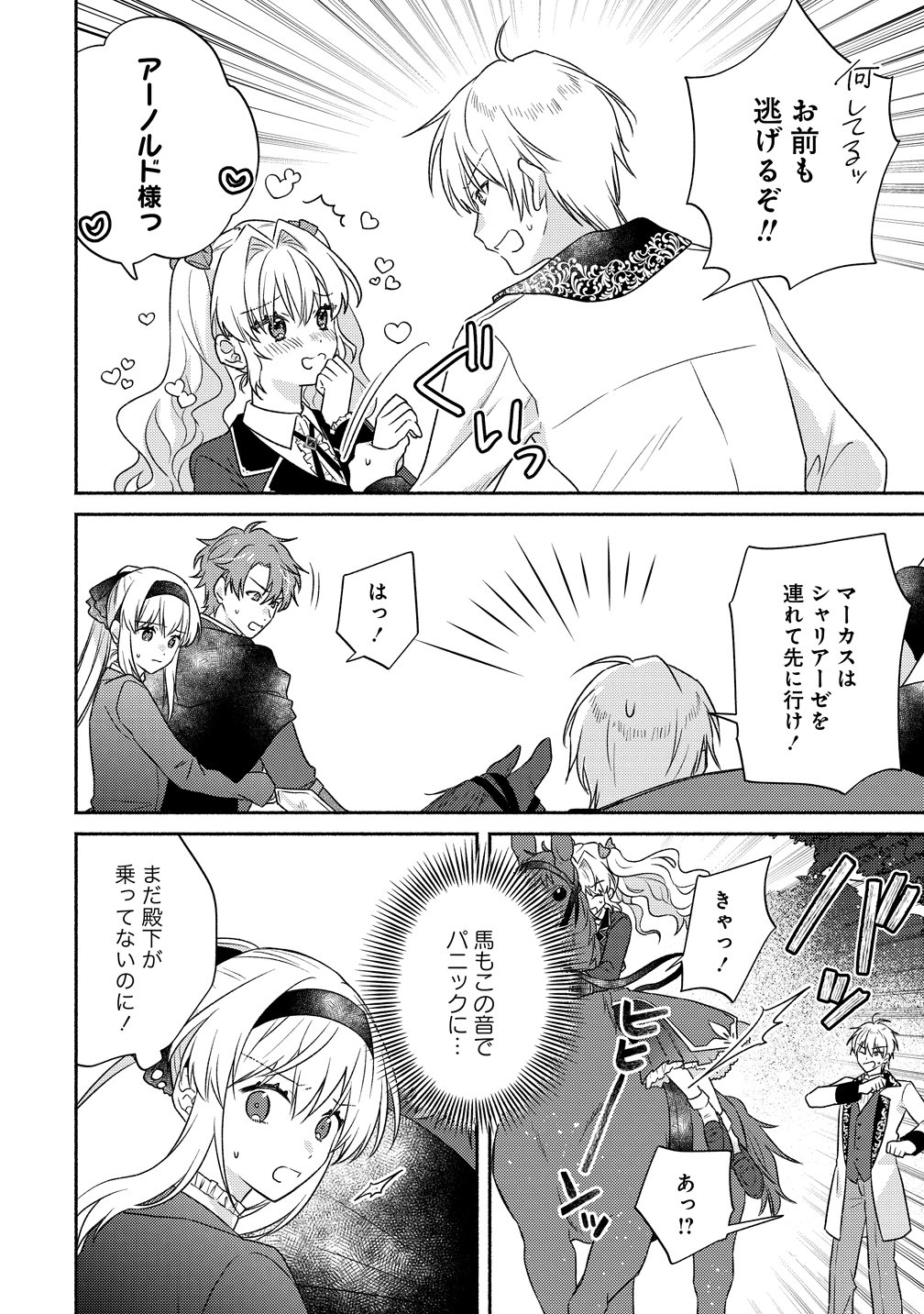 KOUTAISHI TO KON’YAKU SHITARA YOMEI GA 10-NEN NI CHIJINDA NO DE, NAZO TOKI HAJIMEMASU! Chap 17 - Pic 24