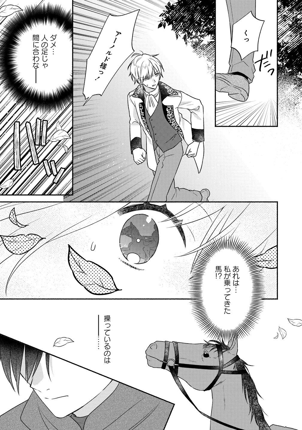 KOUTAISHI TO KON’YAKU SHITARA YOMEI GA 10-NEN NI CHIJINDA NO DE, NAZO TOKI HAJIMEMASU! Chap 17 - Pic 25