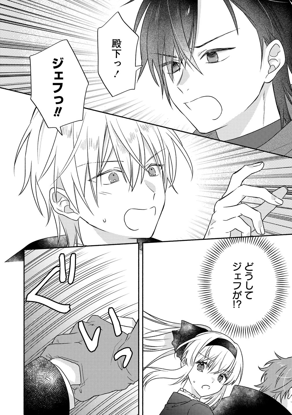 KOUTAISHI TO KON’YAKU SHITARA YOMEI GA 10-NEN NI CHIJINDA NO DE, NAZO TOKI HAJIMEMASU! Chap 17 - Pic 26
