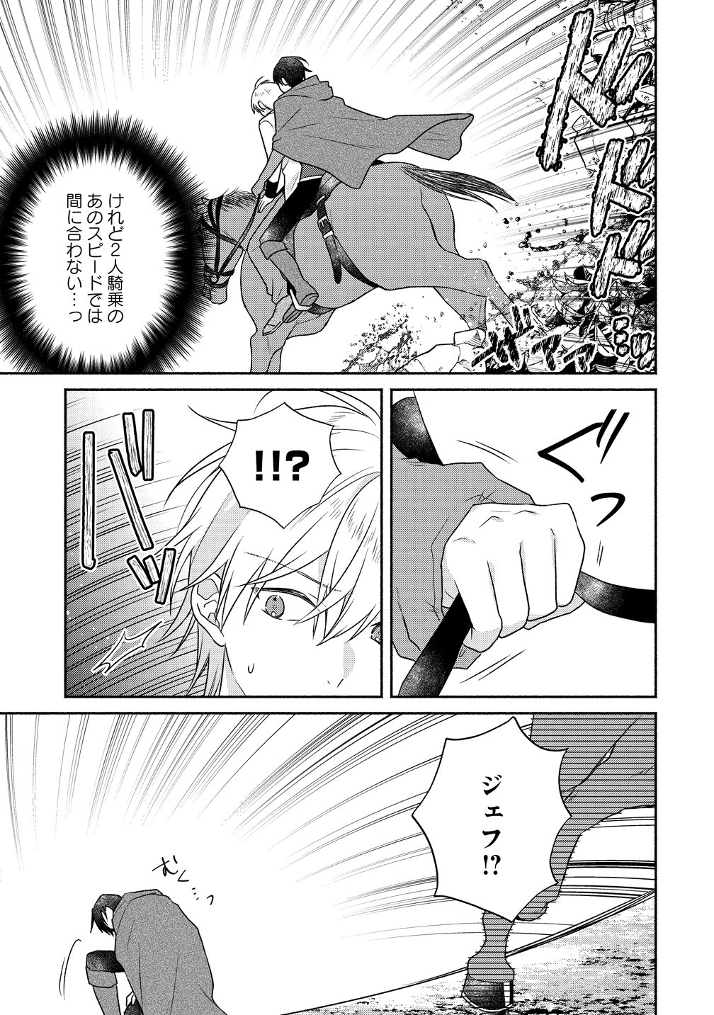 KOUTAISHI TO KON’YAKU SHITARA YOMEI GA 10-NEN NI CHIJINDA NO DE, NAZO TOKI HAJIMEMASU! Chap 17 - Pic 27