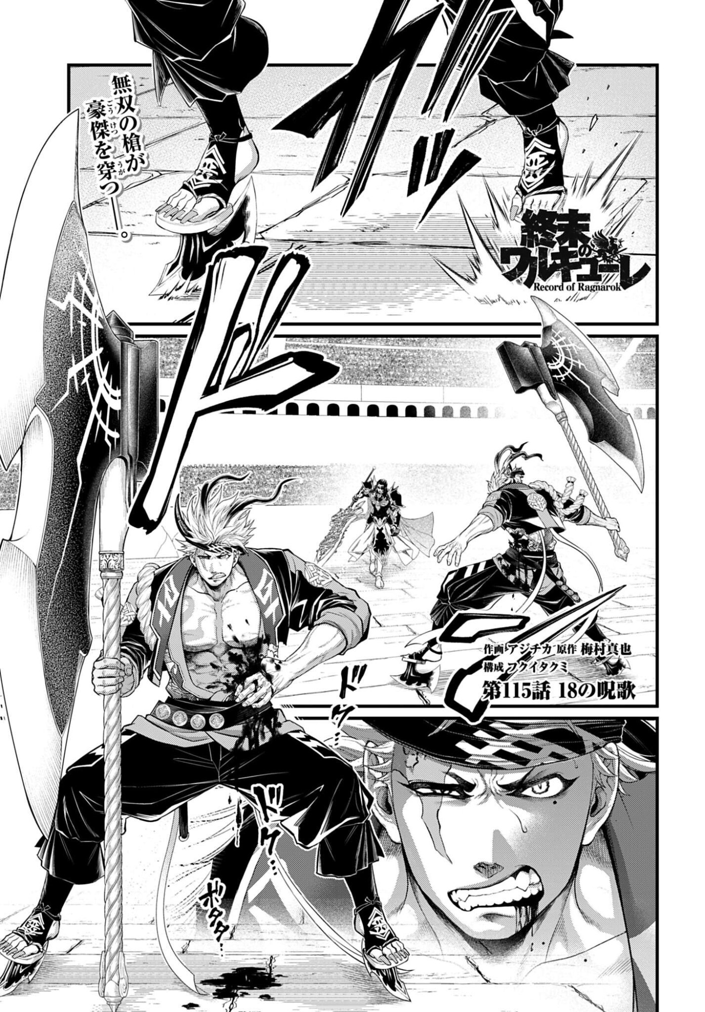 Read SHUUMATSU NO WALKÜRE Chapter 115 [High Quality / Full] - Page 1 - nicomanga.com