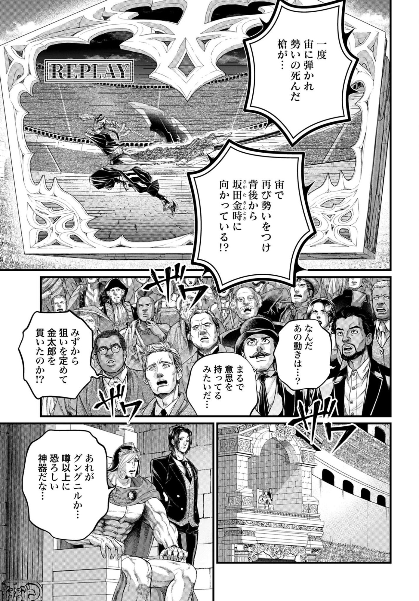 Read SHUUMATSU NO WALKÜRE Chapter 115 [High Quality / Full] - Page 3 - nicomanga.com