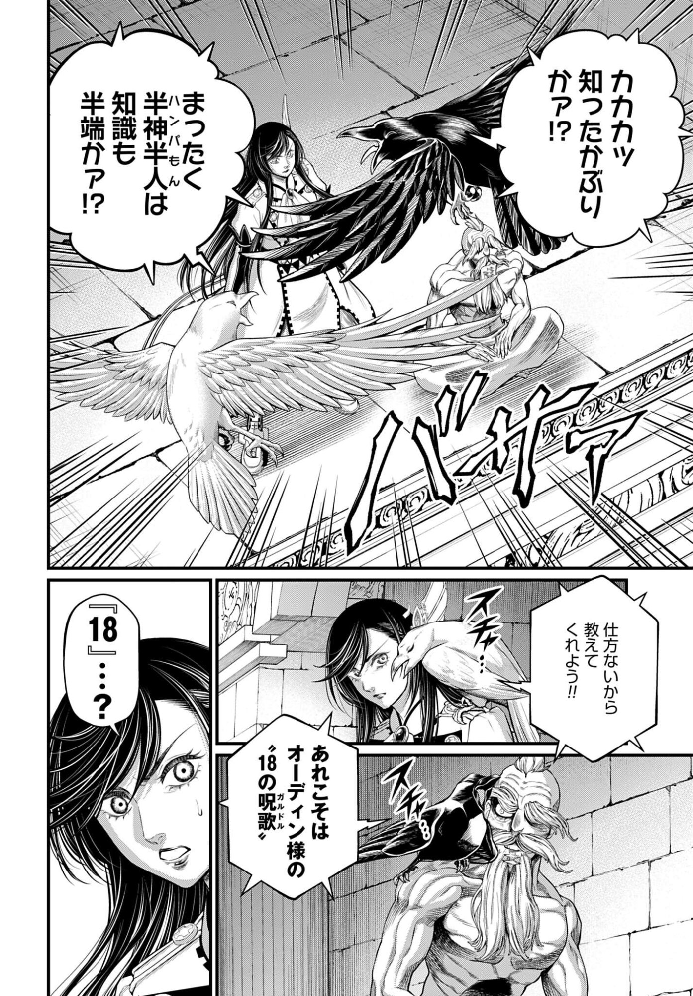 Read SHUUMATSU NO WALKÜRE Chapter 115 [High Quality / Full] - Page 6 - nicomanga.com