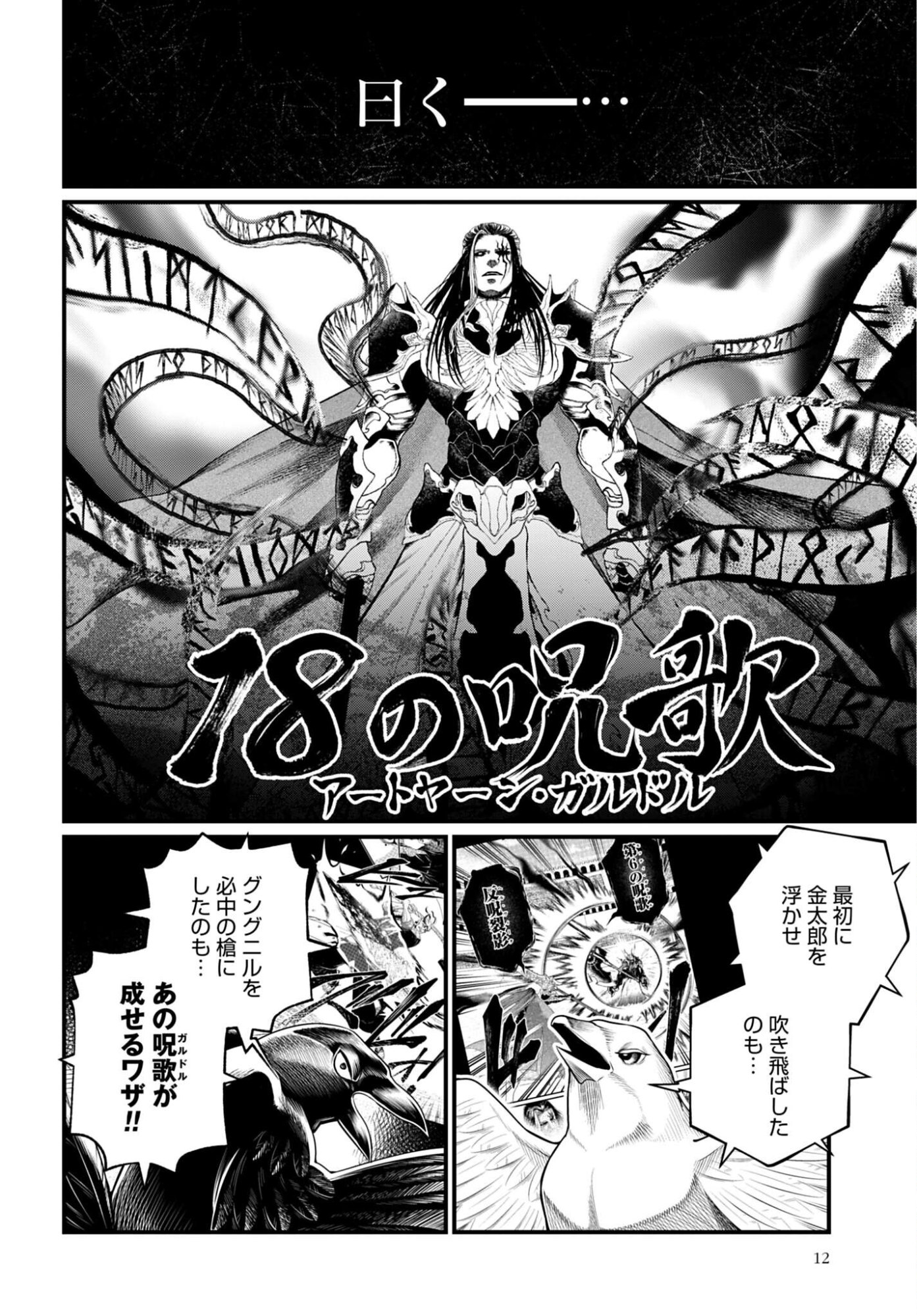 Read SHUUMATSU NO WALKÜRE Chapter 115 [High Quality / Full] - Page 8 - nicomanga.com