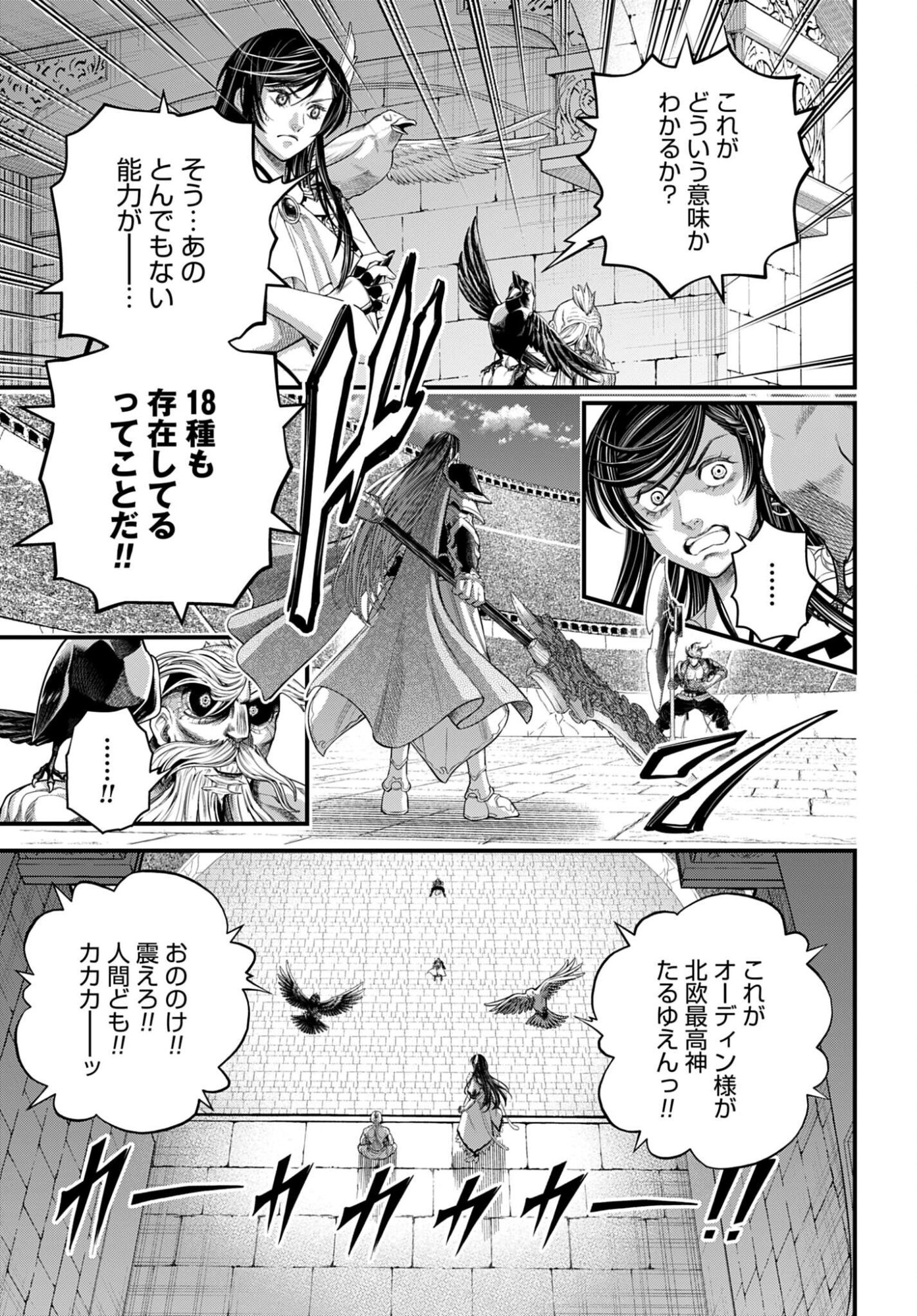 Read SHUUMATSU NO WALKÜRE Chapter 115 [High Quality / Full] - Page 9 - nicomanga.com