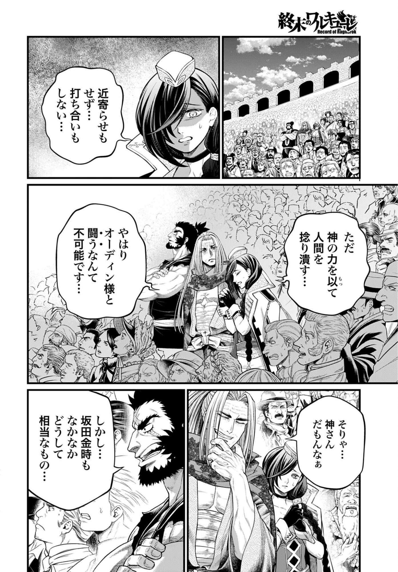 Read SHUUMATSU NO WALKÜRE Chapter 115 [High Quality / Full] - Page 10 - nicomanga.com