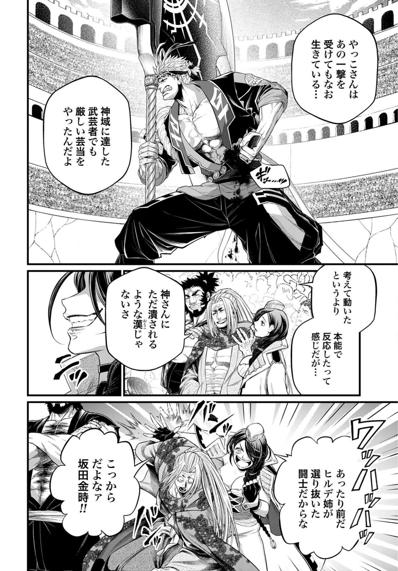 Read SHUUMATSU NO WALKÜRE Chapter 115 [High Quality / Full] - Page 12 - nicomanga.com