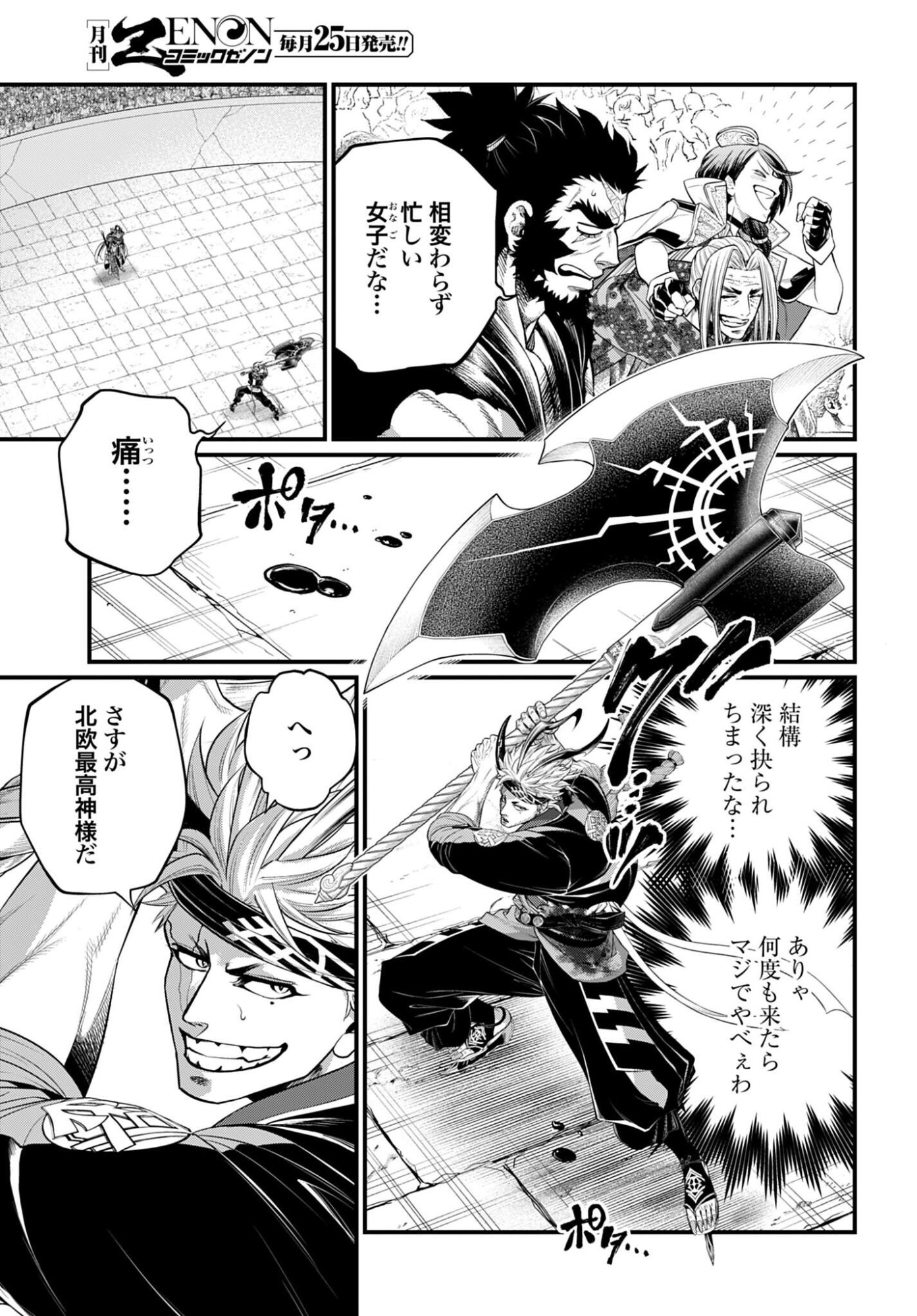 Read SHUUMATSU NO WALKÜRE Chapter 115 [High Quality / Full] - Page 13 - nicomanga.com