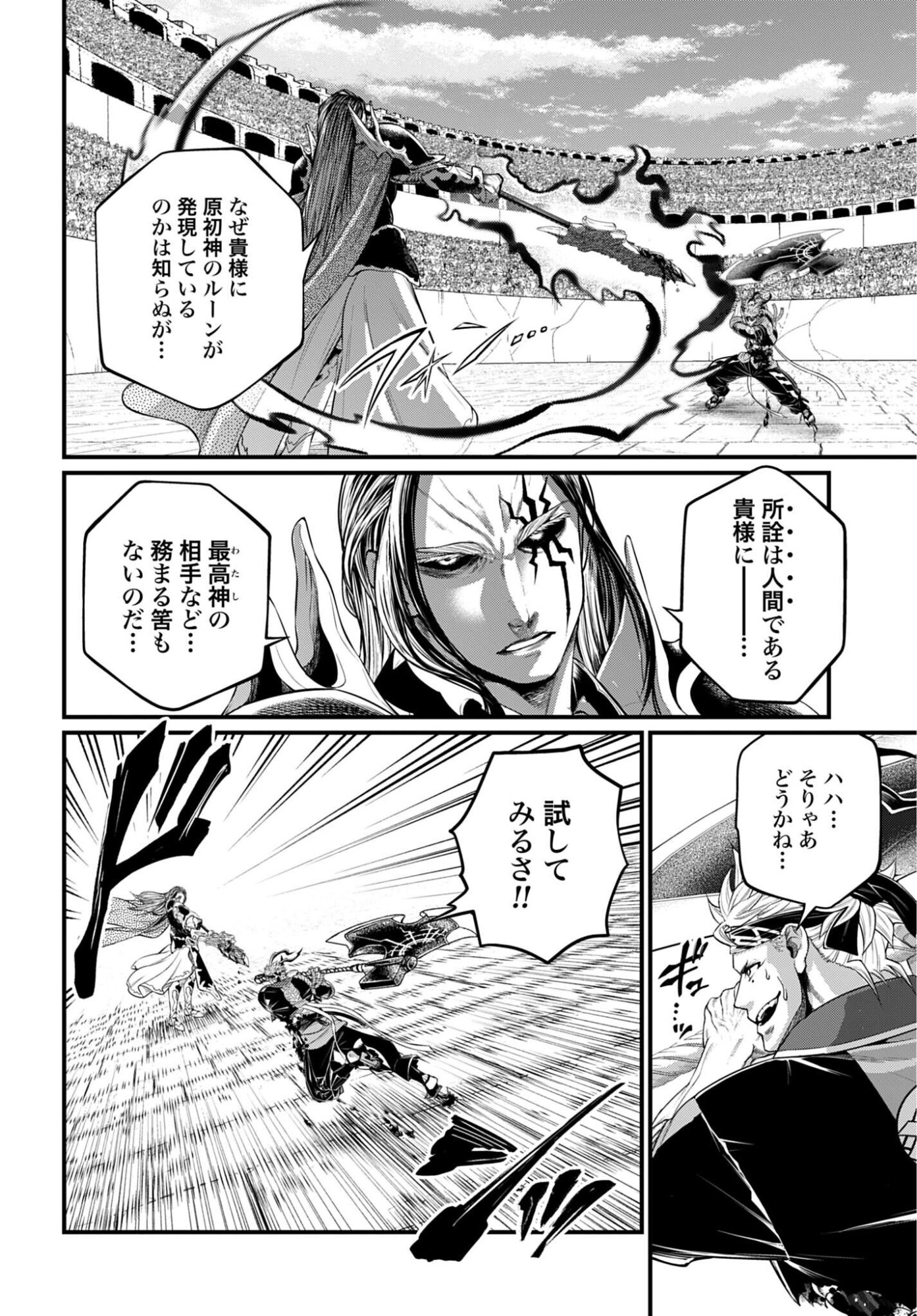 Read SHUUMATSU NO WALKÜRE Chapter 115 [High Quality / Full] - Page 14 - nicomanga.com