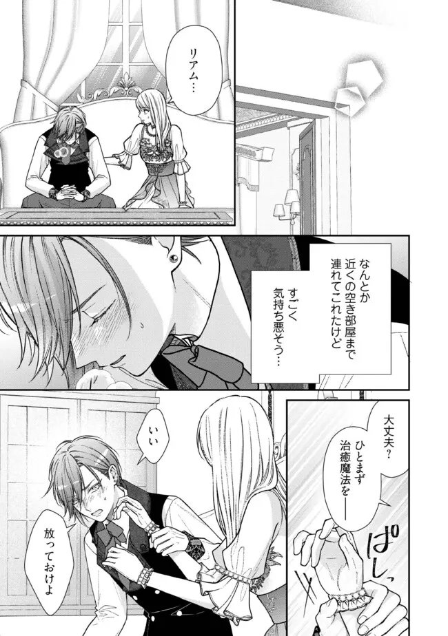 NIDOME NO ISEKAI, SHOUNEN DATTA KARE WA TOSHIUE KISHI NI NARI DEKIAI SHITEKURU Chap 34.4 - Pic 1