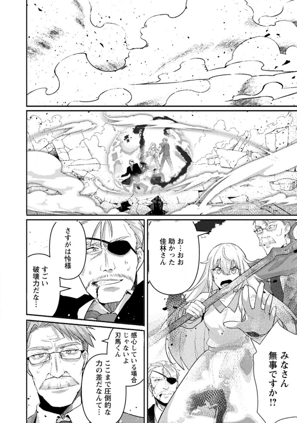 SEKAI SAIKYŌ NO INKYĀ, DANJON HAISHIN DE OKU BAZU SURU ~ HAISHIN KIRIWASURE NO SEI DE, UKKARI REBERU KANSUTO SHITEIRU KOTO GA BARETE SHIMATTA ~ Chap 11.3 - Pic 1