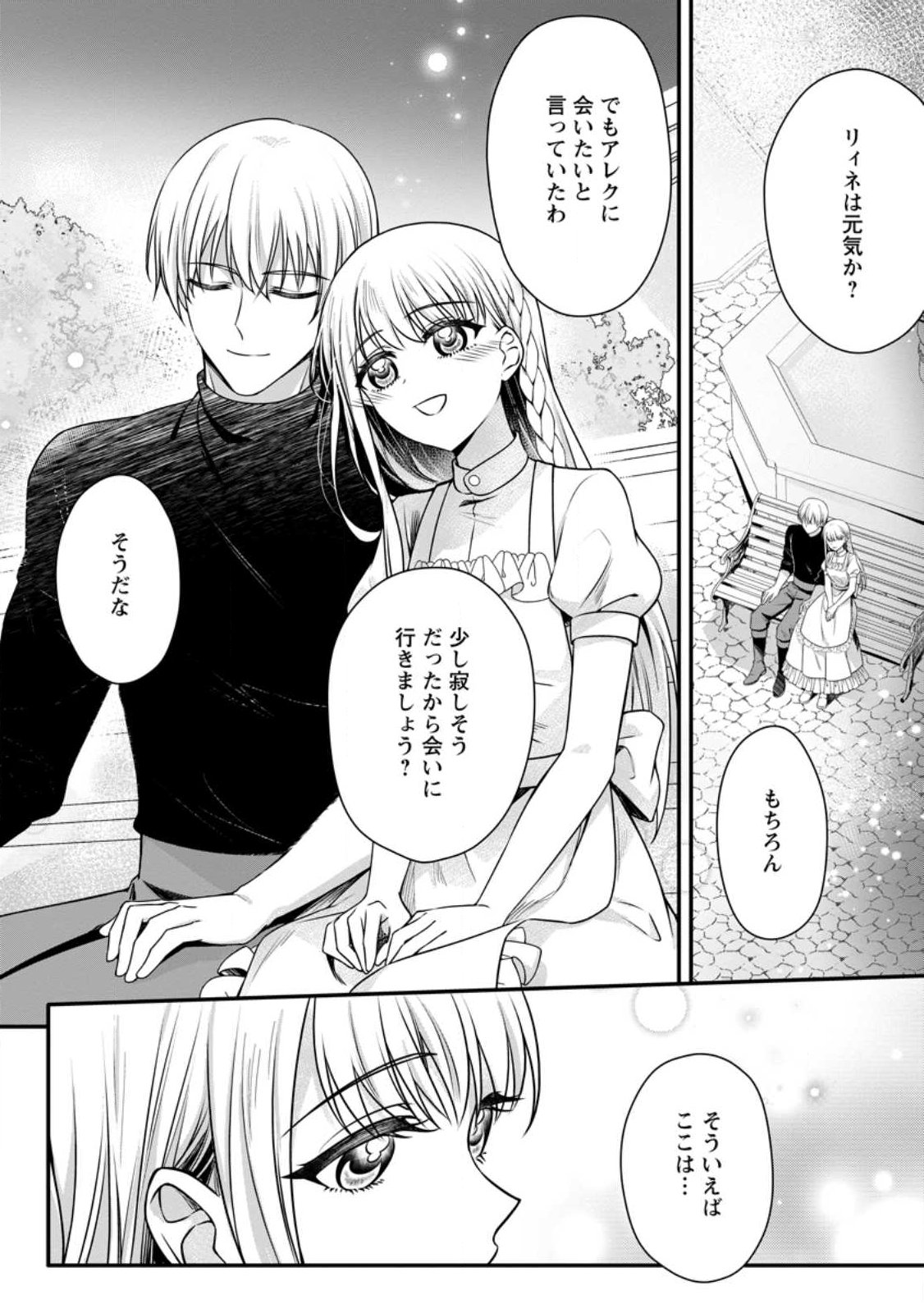 KONYAKUSHA GA ASHITA, KEKKON SURU SOUDESU. Chapter 22.2 page 1 - nihonkuni.com