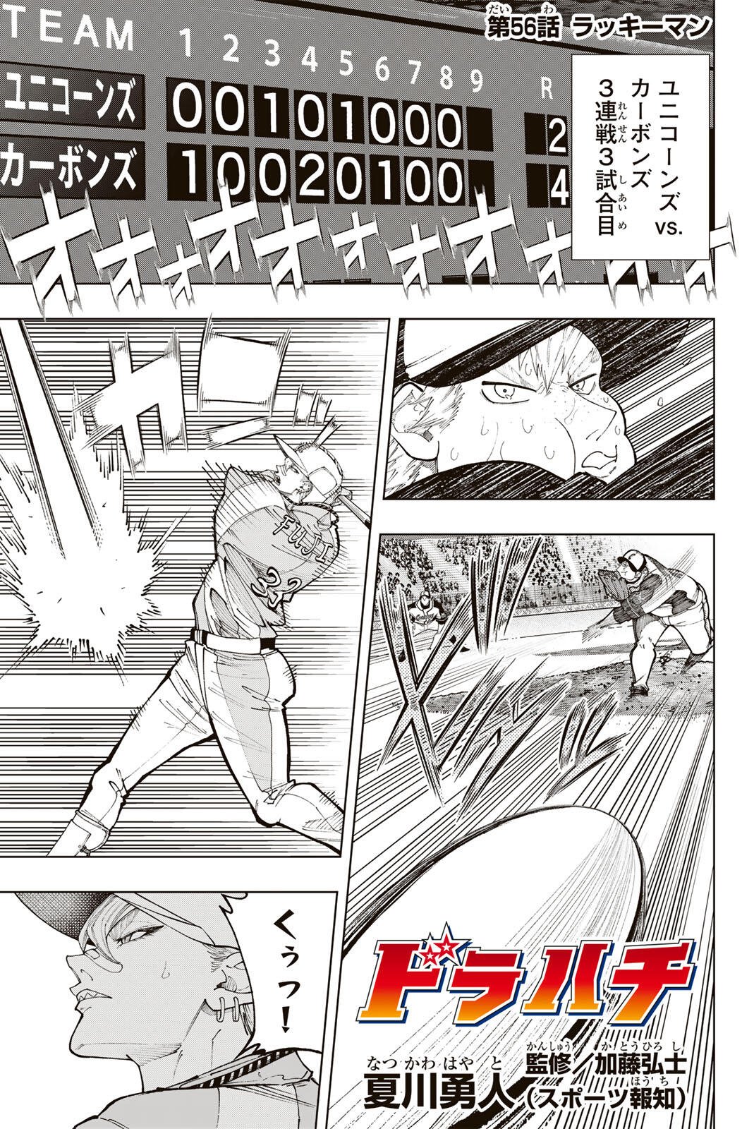 DORAHACHI Chap 56 - Pic 1