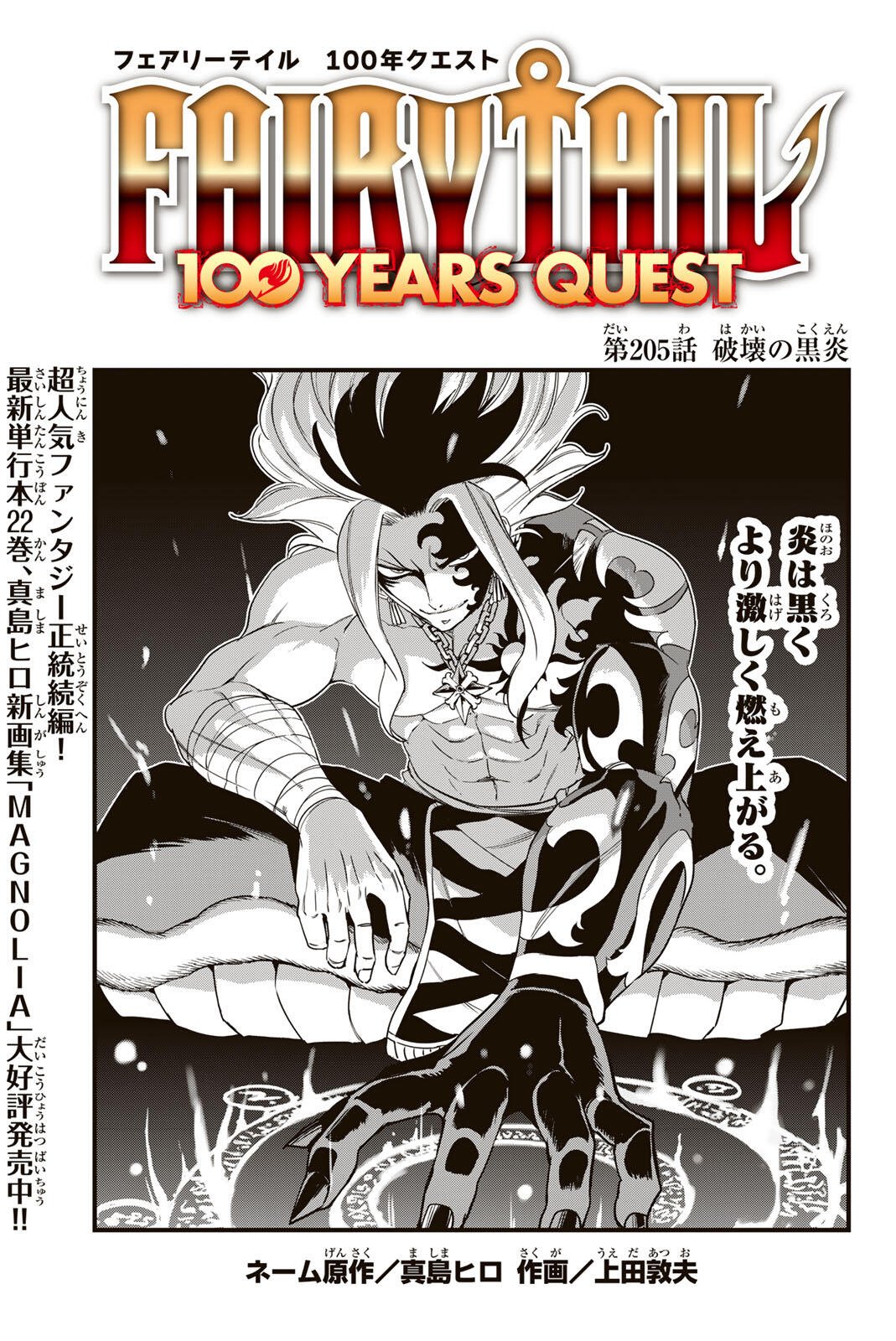FAIRY TAIL: 100 YEARS QUEST - RAW Chapter 205 page 1 - nihonkuni.com