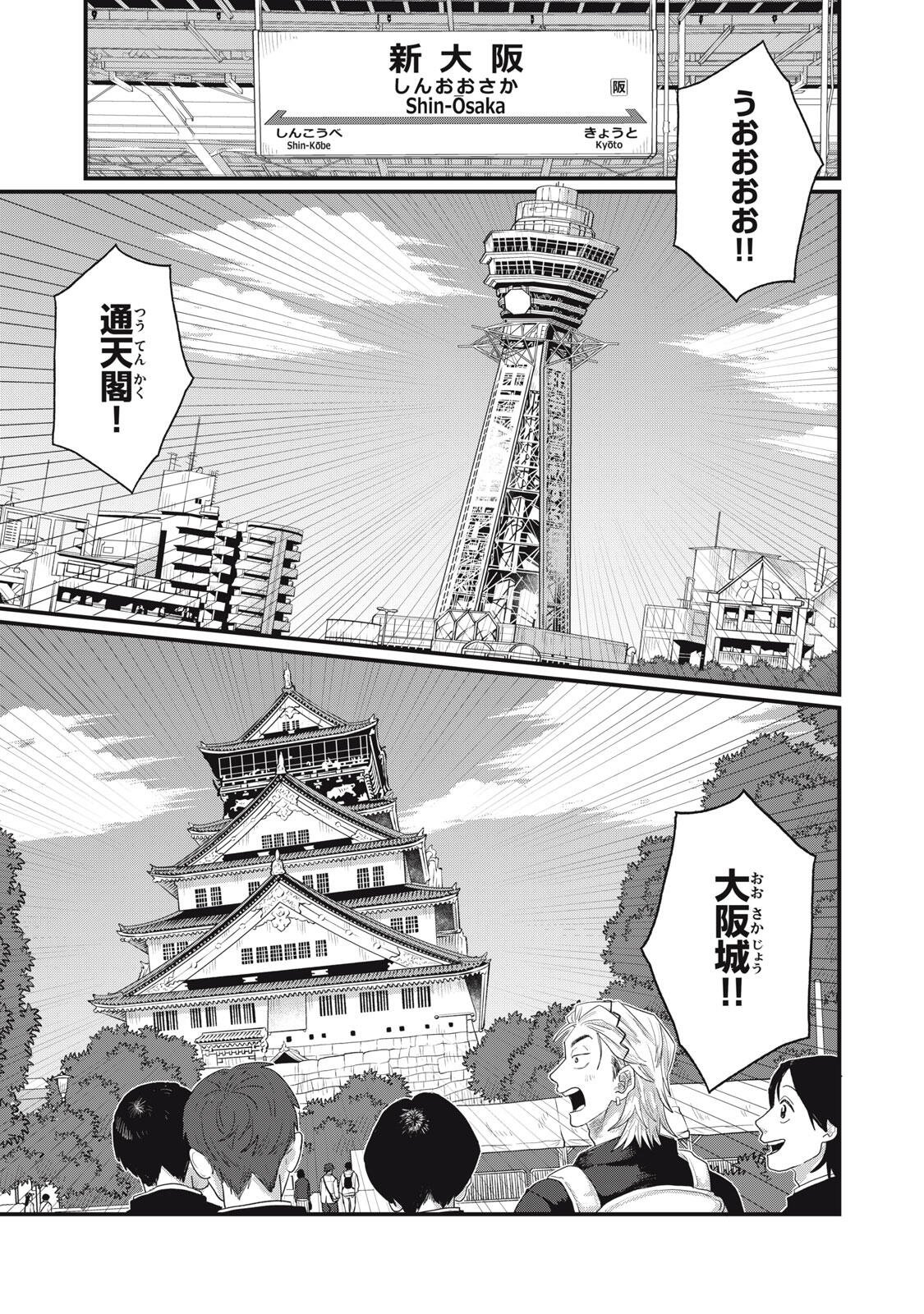 KIMI TO UCHUU WO ARUKU TAME NI Chapter 23.1 page 1 - nihonkuni.com