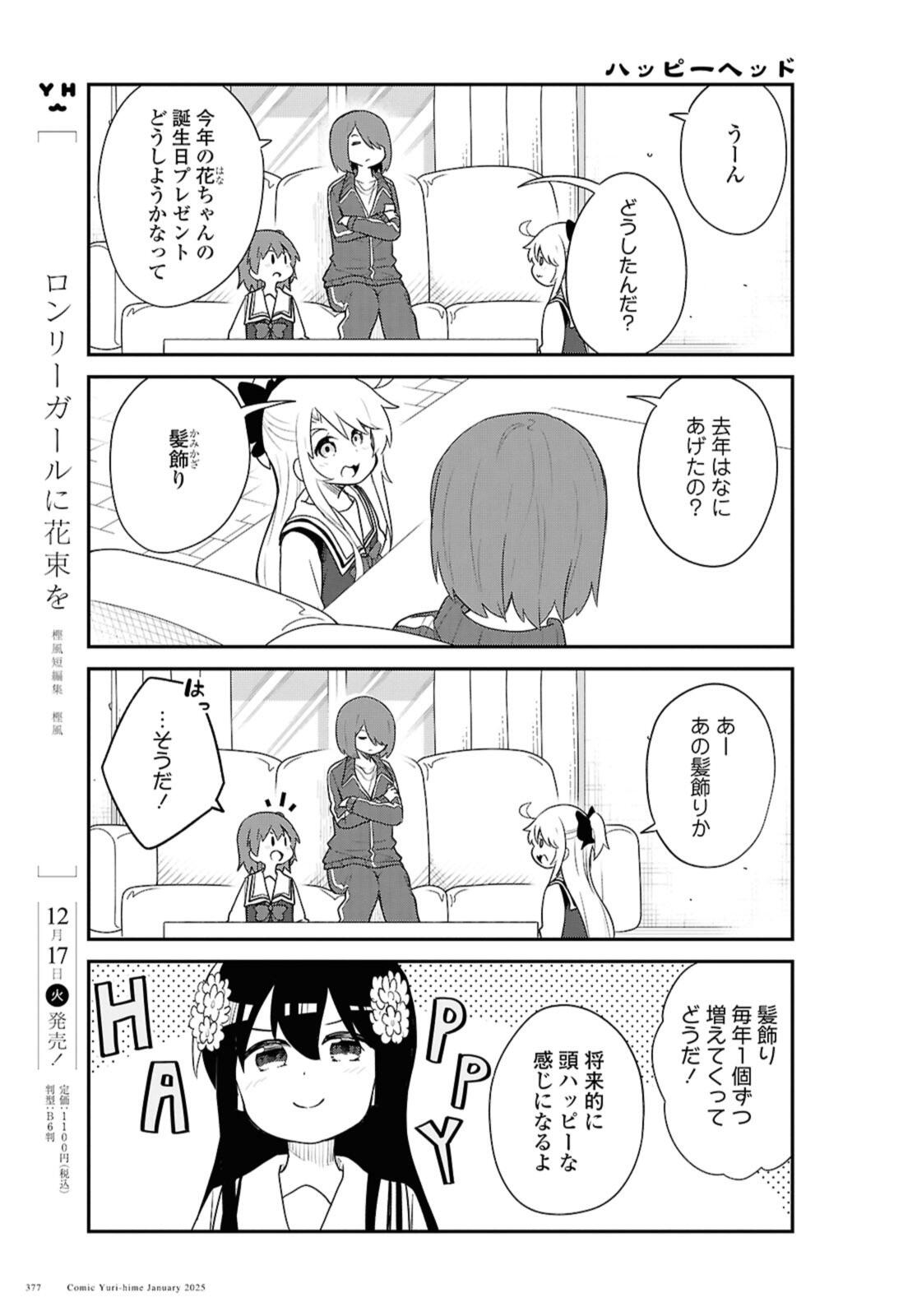WATASHI NI TENSHI GA MAIORITA! - RAW Chap 127 - Pic 1
