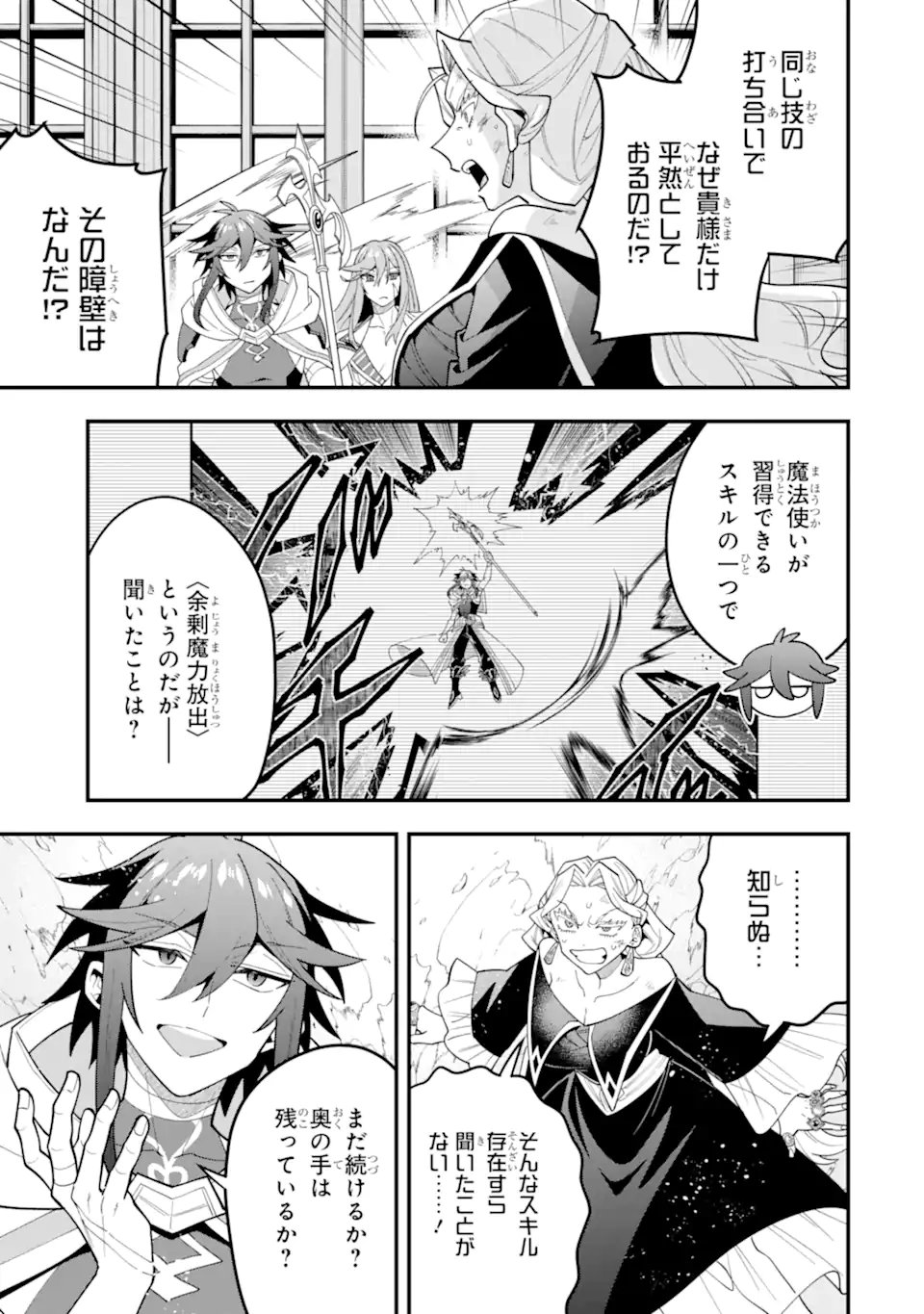 KOURYAKUHON O KUSHI SURU SAIKYOU NO MAHOUTSUKAI ~< MEIREI SA SERO > TO WA IWA SENAI ORERYUU MAO TOBATSU SAIZEN RUUTO ~ RAW Chap 71.4 - Pic 1