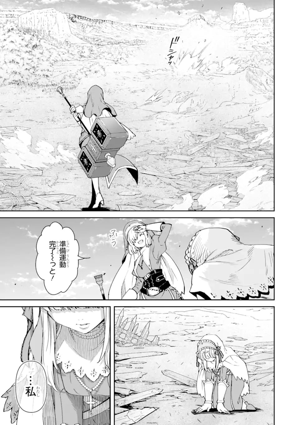 ORE WA KAGE NO EIYUU JA ARIMASEN! Chapter 6.6 page 1 - nihonkuni.com