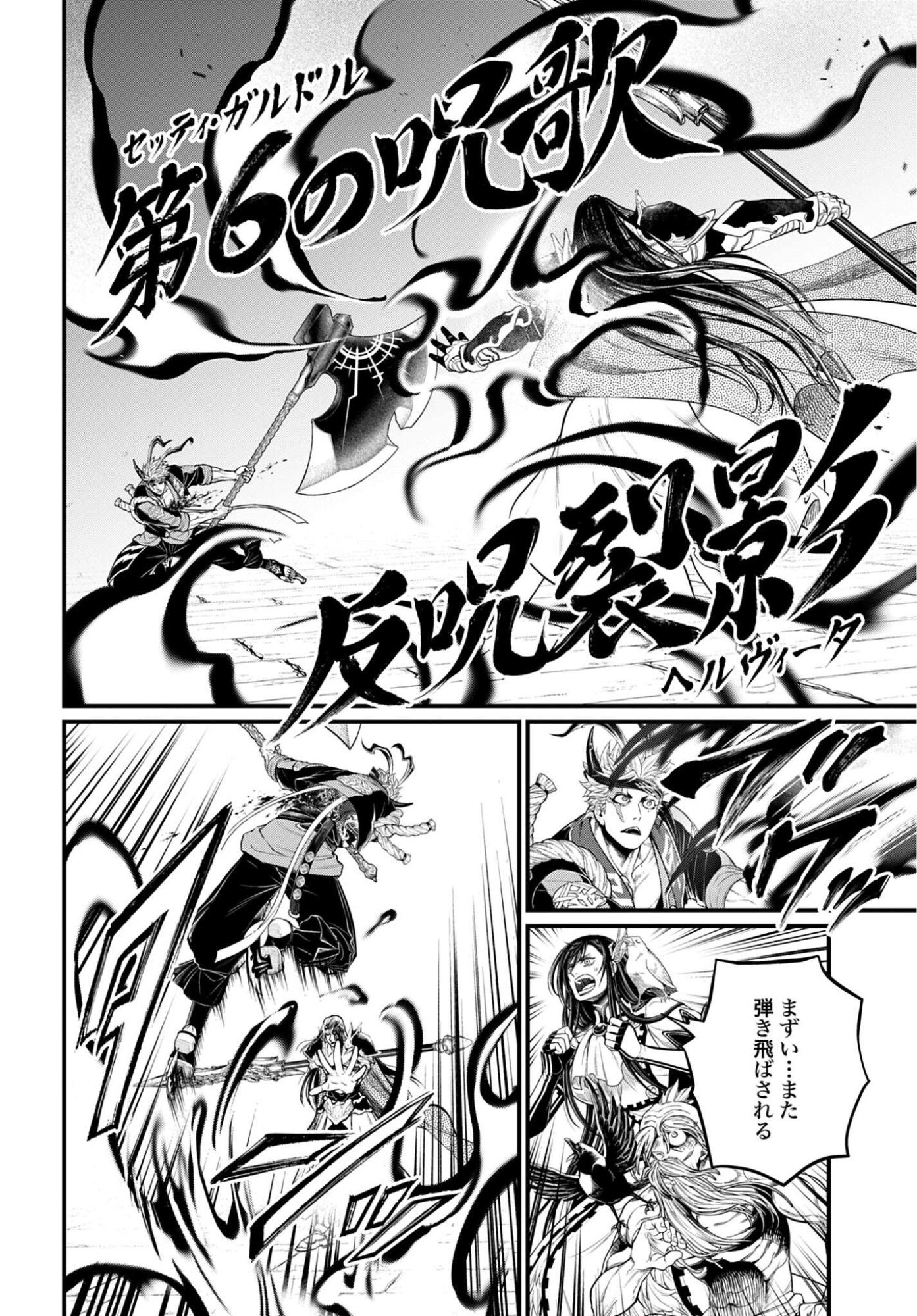 Read SHUUMATSU NO WALKÜRE Chapter 115 [High Quality / Full] - Page 16 - nicomanga.com