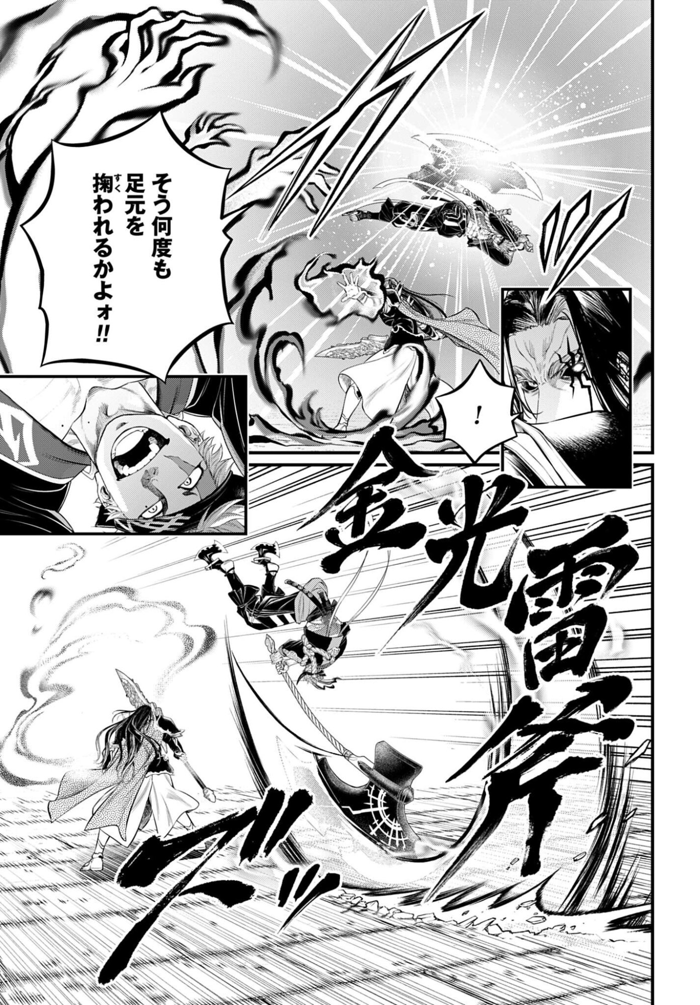 Read SHUUMATSU NO WALKÜRE Chapter 115 [High Quality / Full] - Page 17 - nicomanga.com