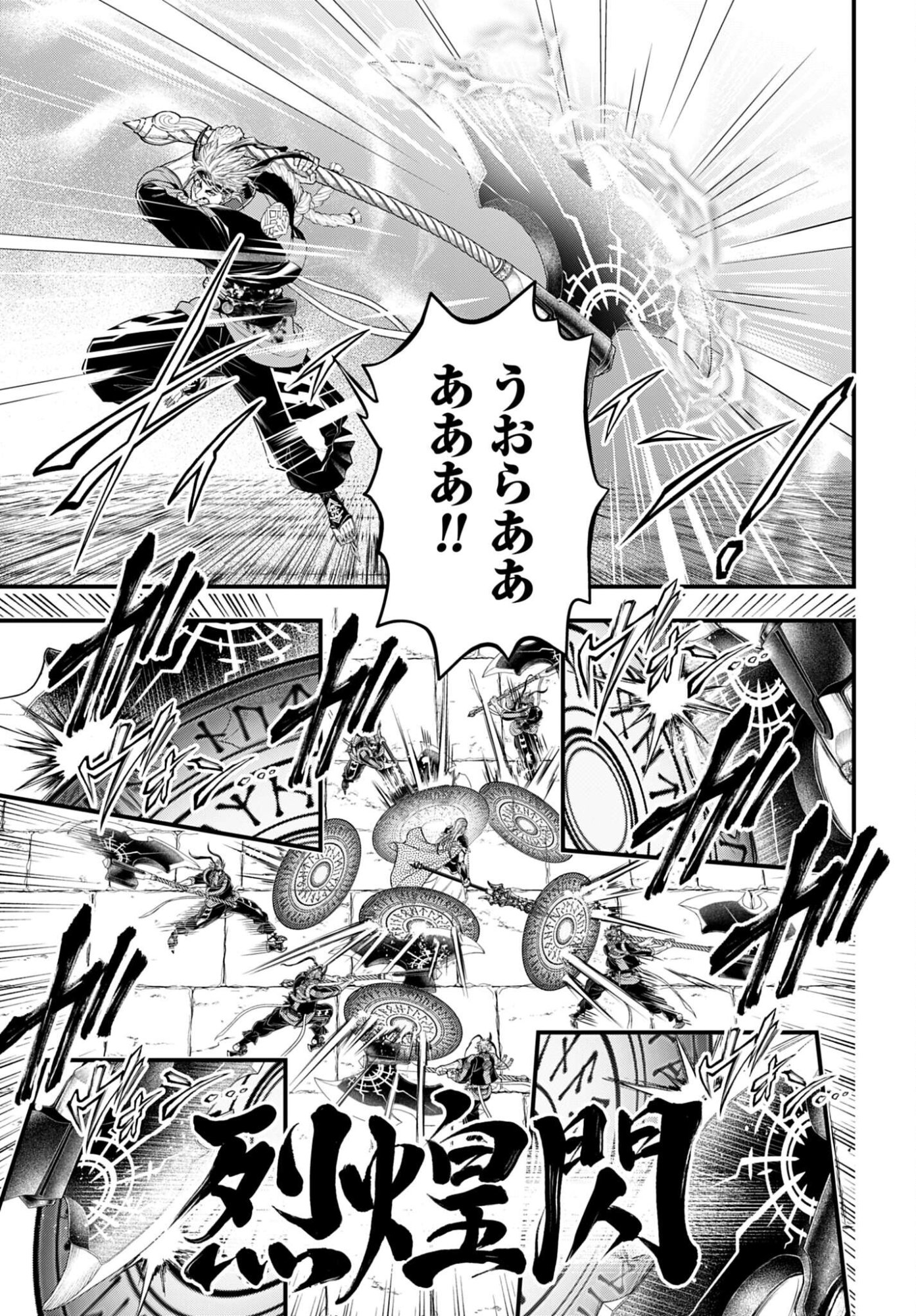 Read SHUUMATSU NO WALKÜRE Chapter 115 [High Quality / Full] - Page 21 - nicomanga.com