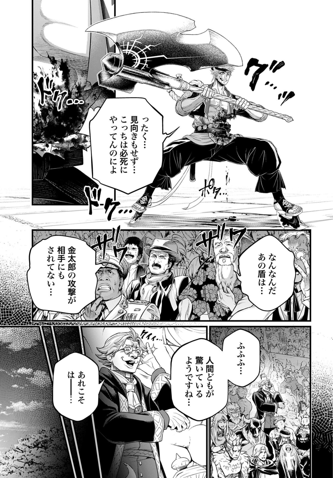 Read SHUUMATSU NO WALKÜRE Chapter 115 [High Quality / Full] - Page 23 - nicomanga.com