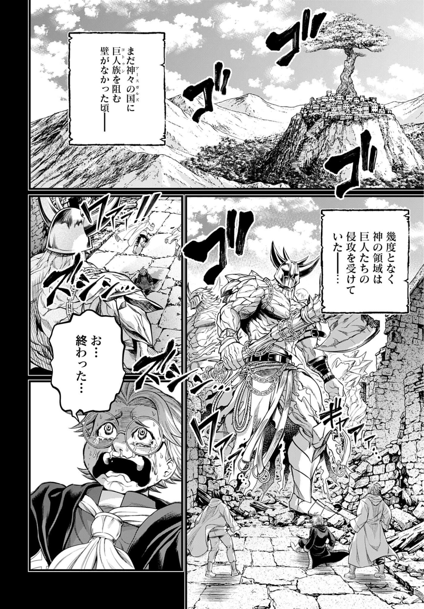 Read SHUUMATSU NO WALKÜRE Chapter 115 [High Quality / Full] - Page 24 - nicomanga.com