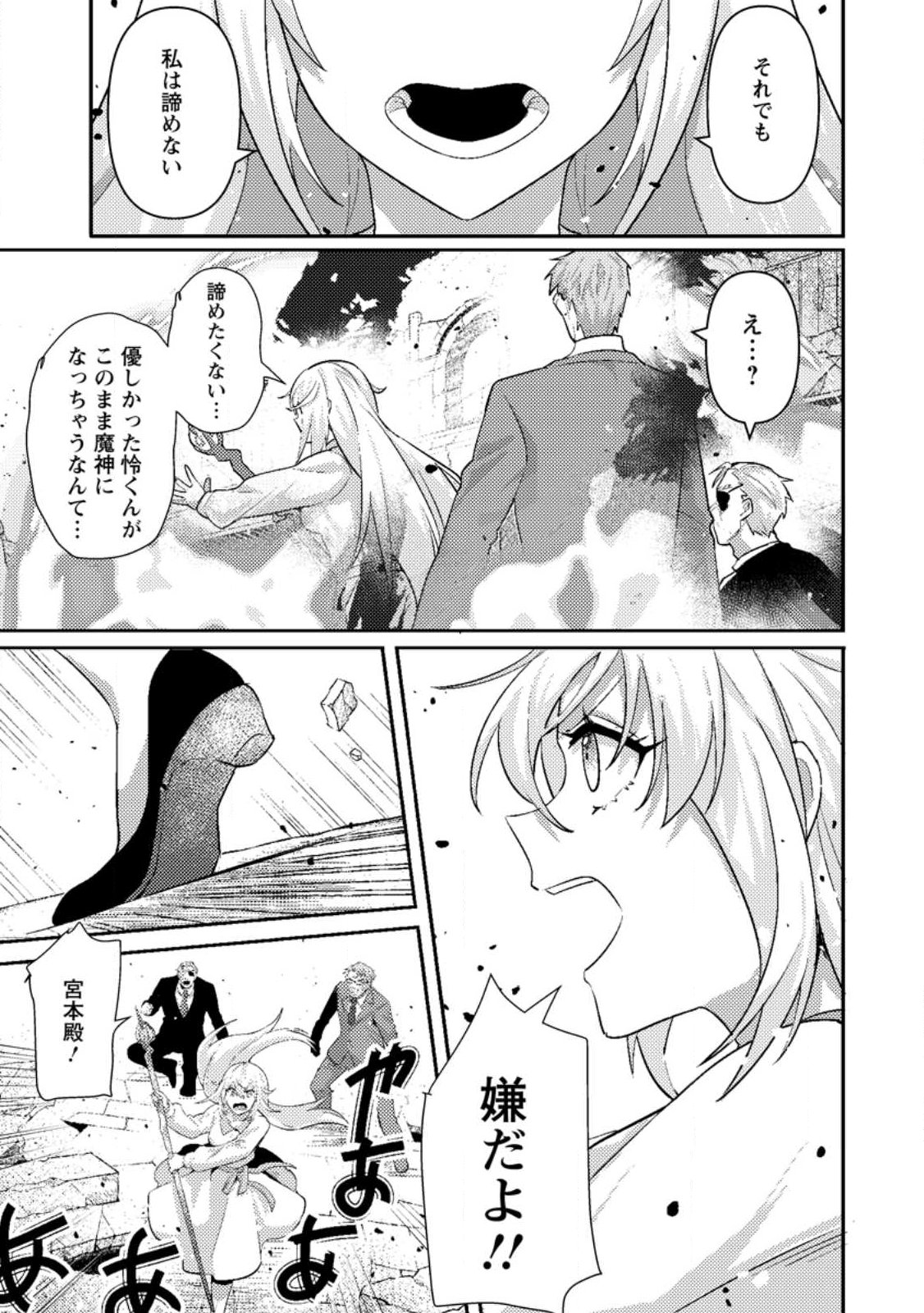 SEKAI SAIKYŌ NO INKYĀ, DANJON HAISHIN DE OKU BAZU SURU ~ HAISHIN KIRIWASURE NO SEI DE, UKKARI REBERU KANSUTO SHITEIRU KOTO GA BARETE SHIMATTA ~ Chap 11.3 - Pic 2