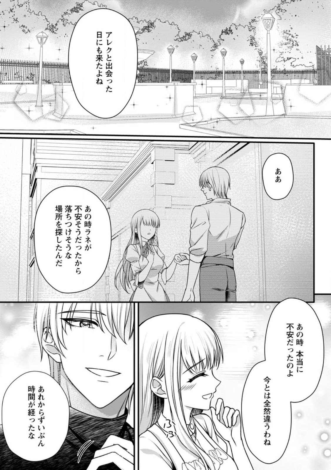 KONYAKUSHA GA ASHITA, KEKKON SURU SOUDESU. Chapter 22.2 page 2 - nihonkuni.com