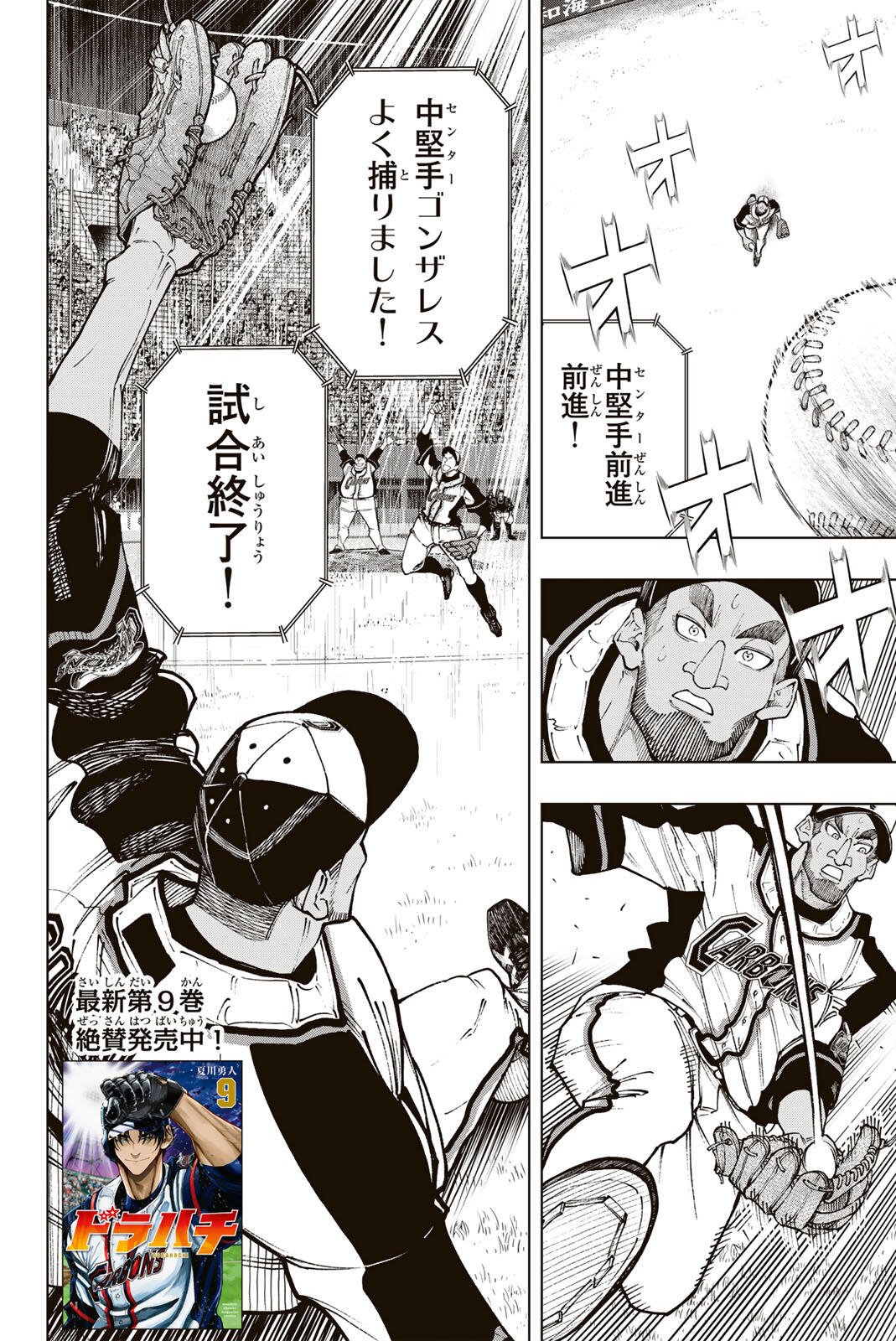 DORAHACHI Chap 56 - Pic 2