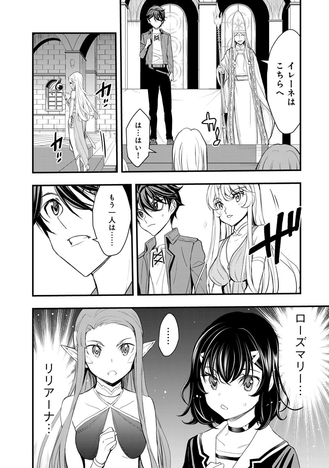 ISEKAI ROIYARU ROWAIARU ~18NIN NO HANAYOME KOUHO~ Chapter 4.2 page 2 - nihonkuni.com