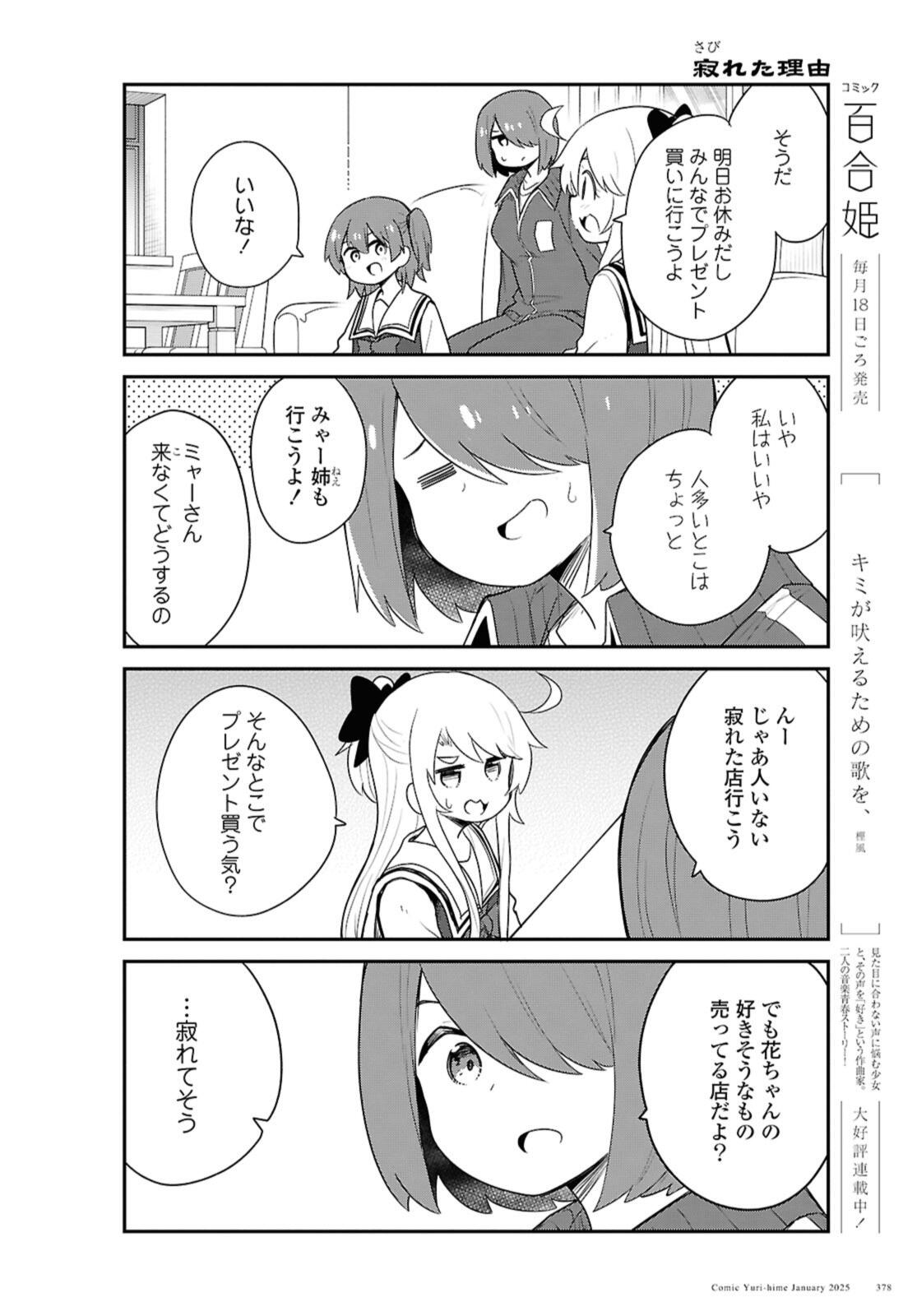 WATASHI NI TENSHI GA MAIORITA! - RAW Chap 127 - Pic 2