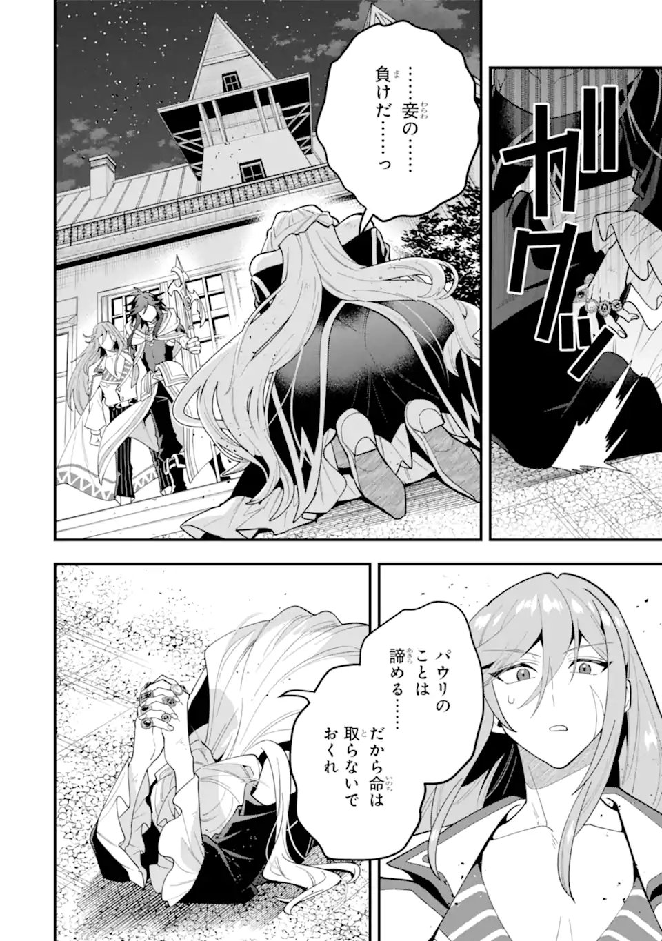 KOURYAKUHON O KUSHI SURU SAIKYOU NO MAHOUTSUKAI ~< MEIREI SA SERO > TO WA IWA SENAI ORERYUU MAO TOBATSU SAIZEN RUUTO ~ RAW Chap 71.4 - Pic 2