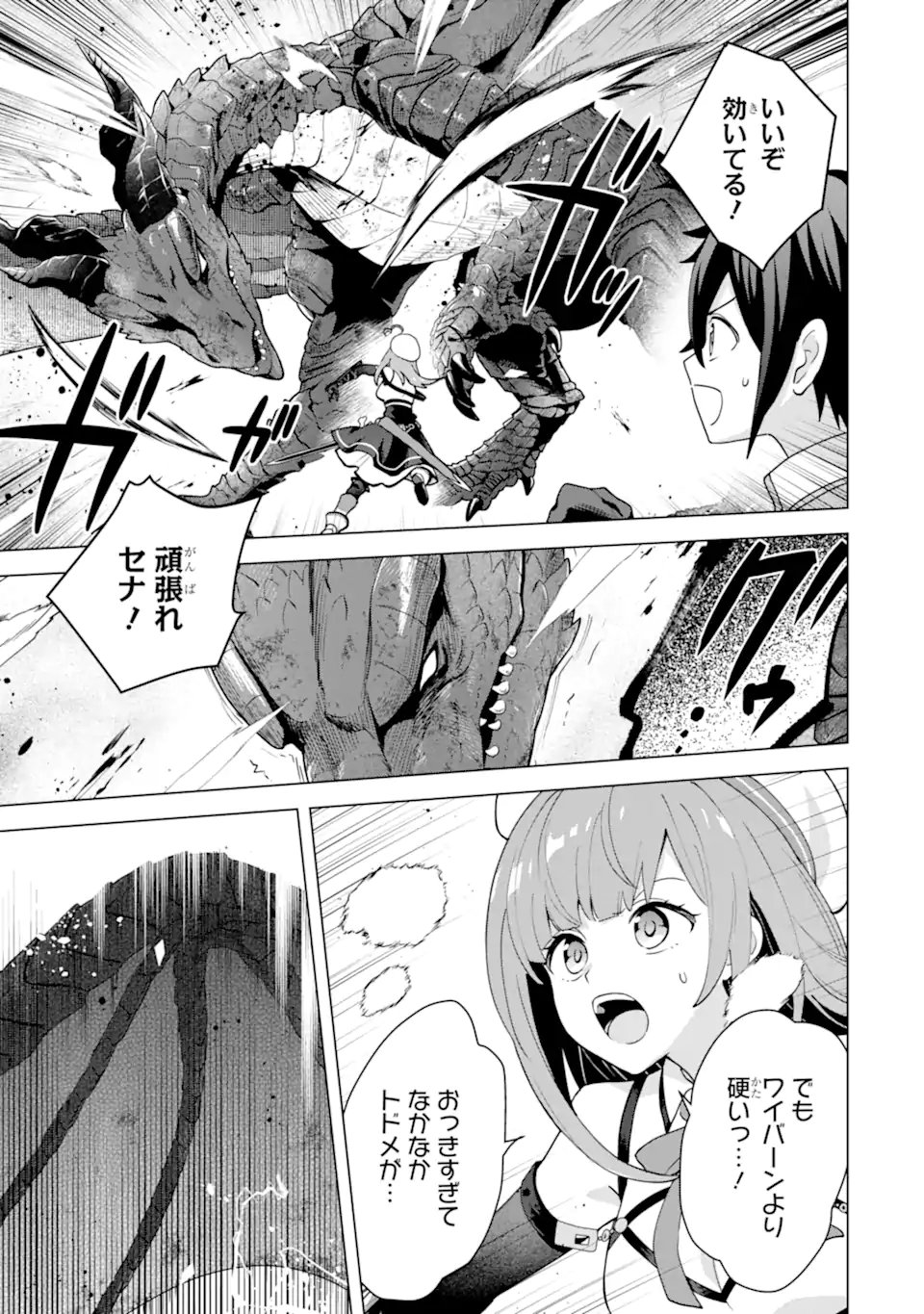 SAIBAI CHEAT DE SAIKYOU SAIEN - E, TADA NO KATEI SAIENDESU KEDO? Chap 28.4 - Pic 2