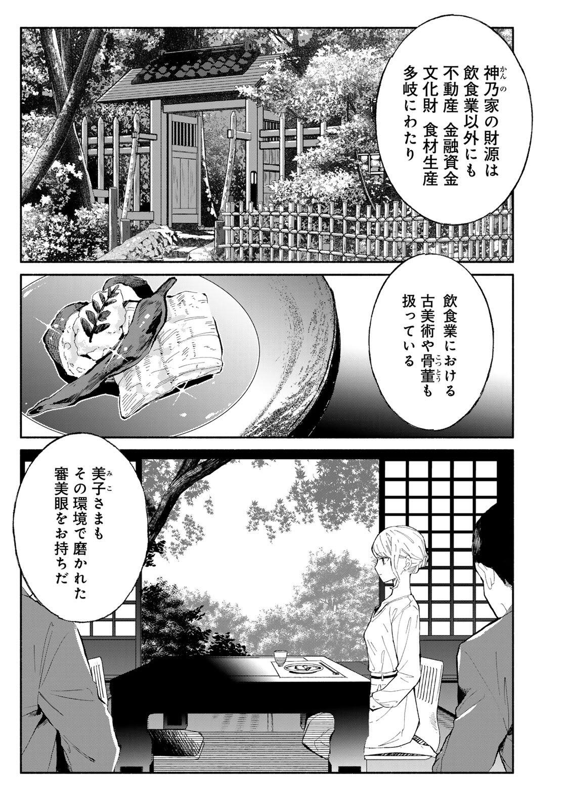 TACHINOMI LADY Chap 50 - Pic 2