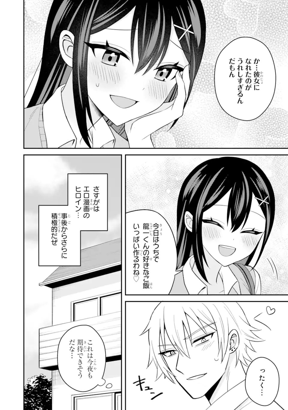 NETORARE MANGA NO KUZU OTOKO NI TENSEI SHITA HAZU GA HEROINE GA YOTTEKURU KEN Chapter 22.2 page 2 - nihonkuni.com