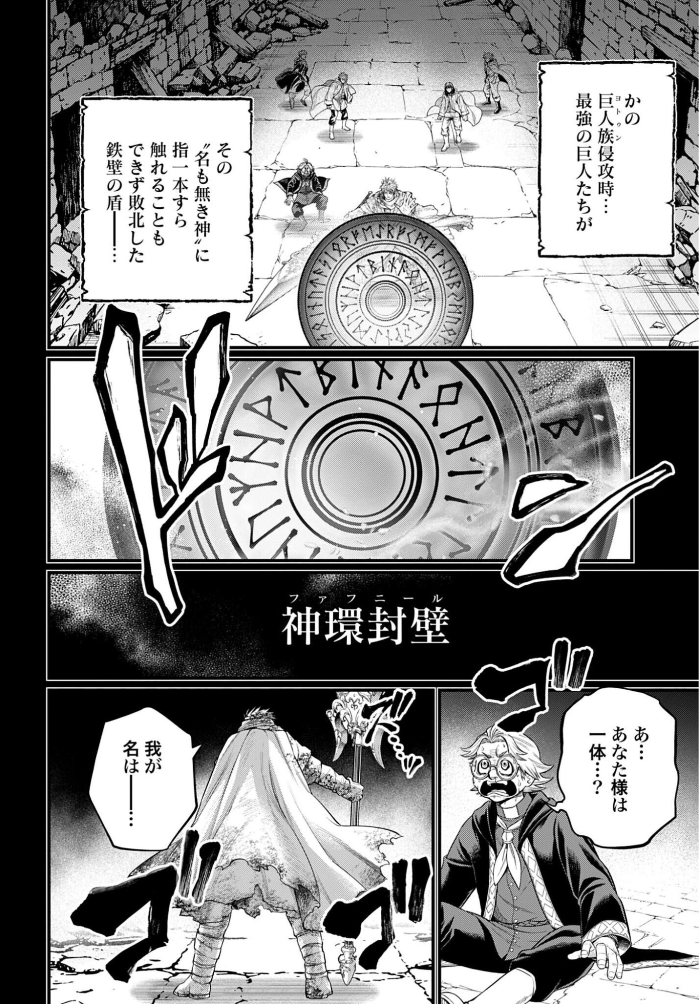 Read SHUUMATSU NO WALKÜRE Chapter 115 [High Quality / Full] - Page 26 - nicomanga.com