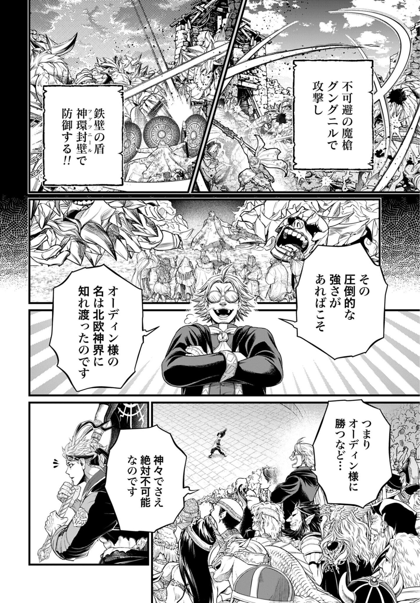 Read SHUUMATSU NO WALKÜRE Chapter 115 [High Quality / Full] - Page 28 - nicomanga.com