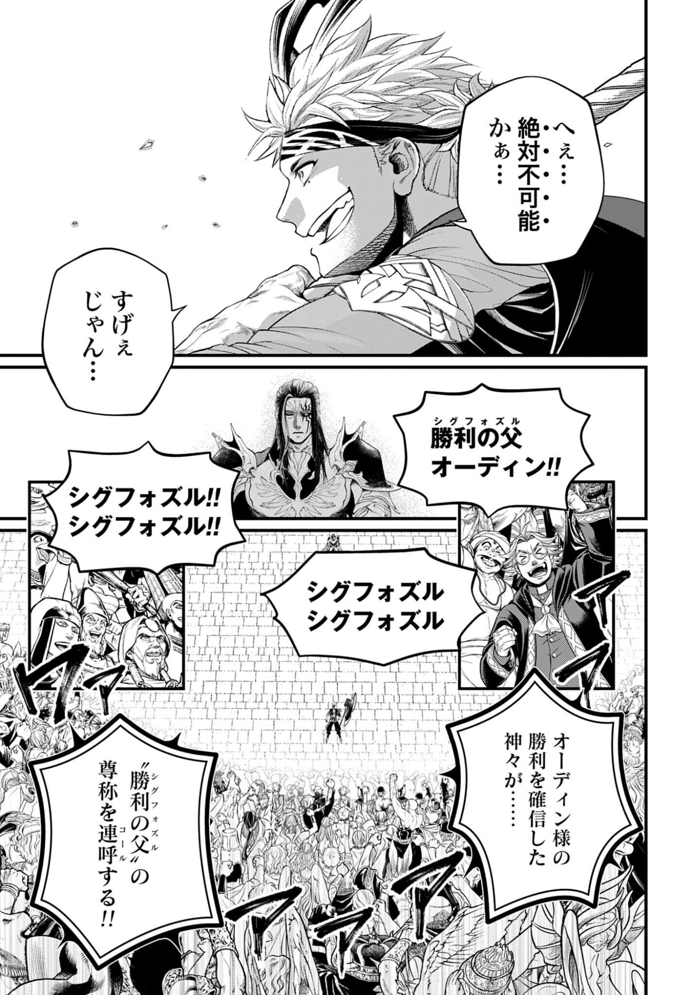 Read SHUUMATSU NO WALKÜRE Chapter 115 [High Quality / Full] - Page 29 - nicomanga.com