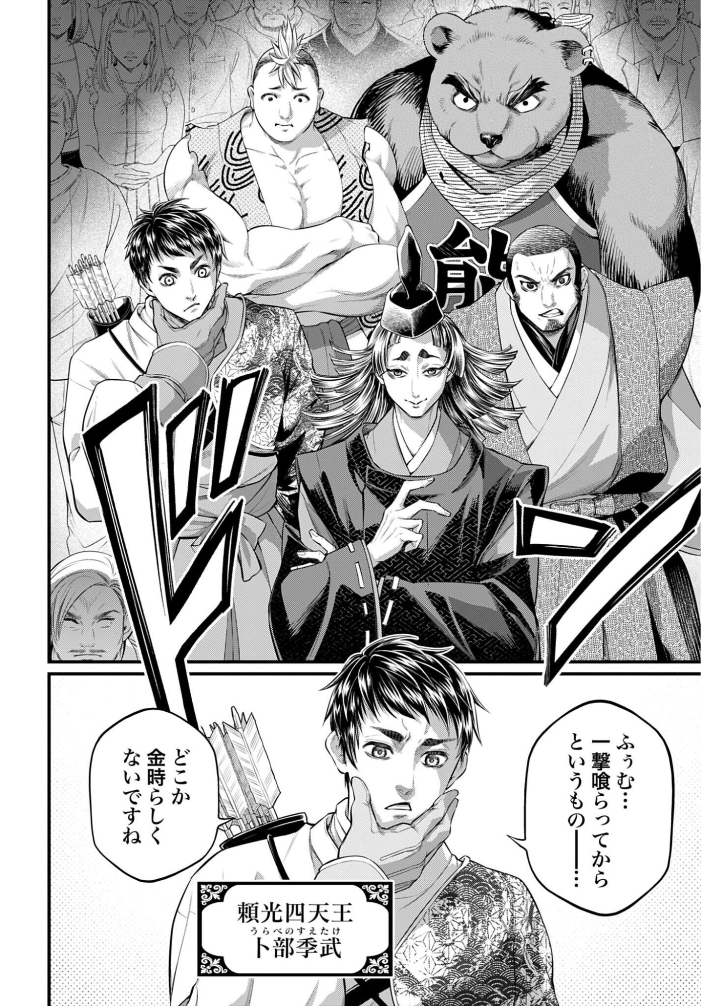 Read SHUUMATSU NO WALKÜRE Chapter 115 [High Quality / Full] - Page 30 - nicomanga.com