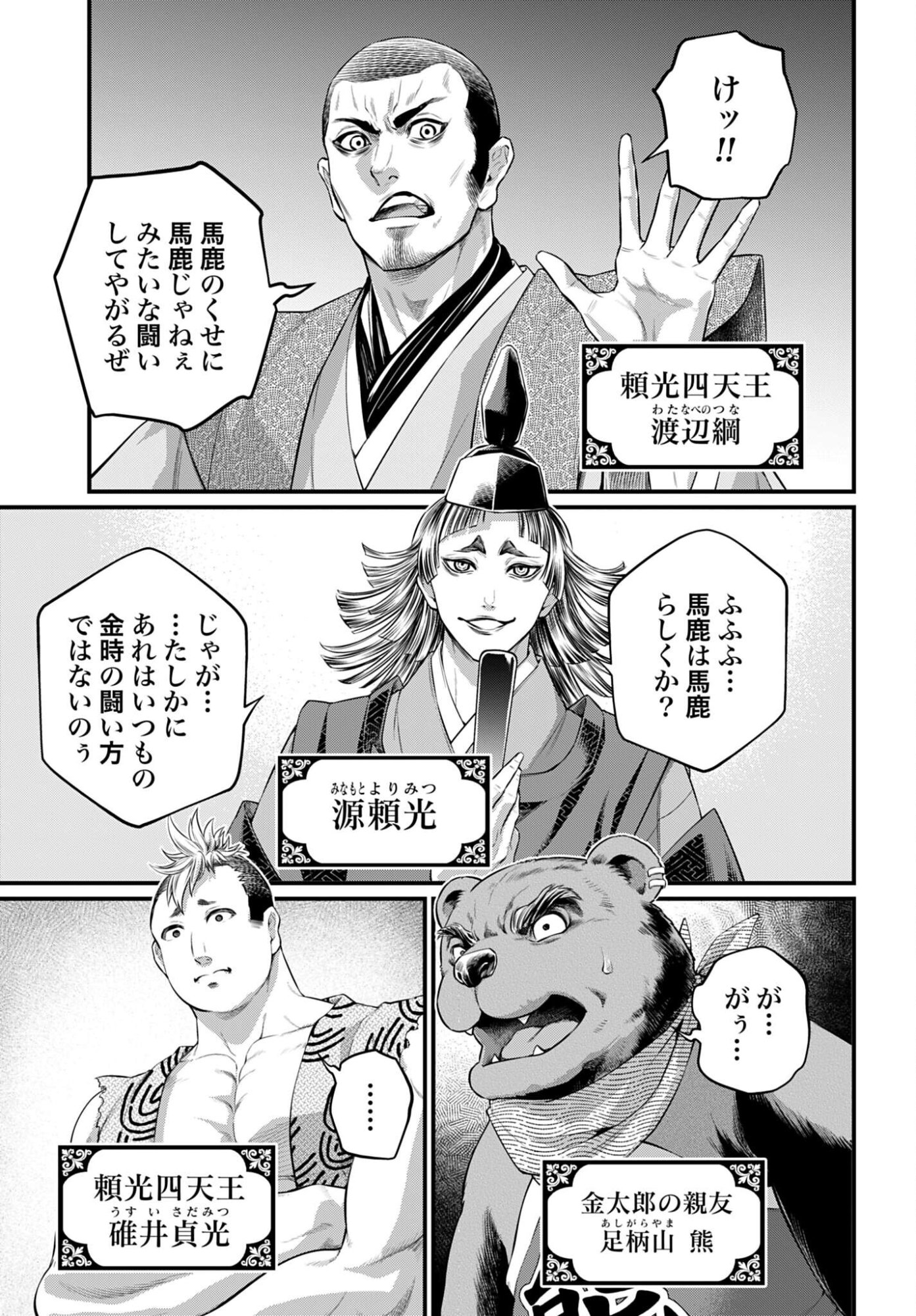 Read SHUUMATSU NO WALKÜRE Chapter 115 [High Quality / Full] - Page 31 - nicomanga.com