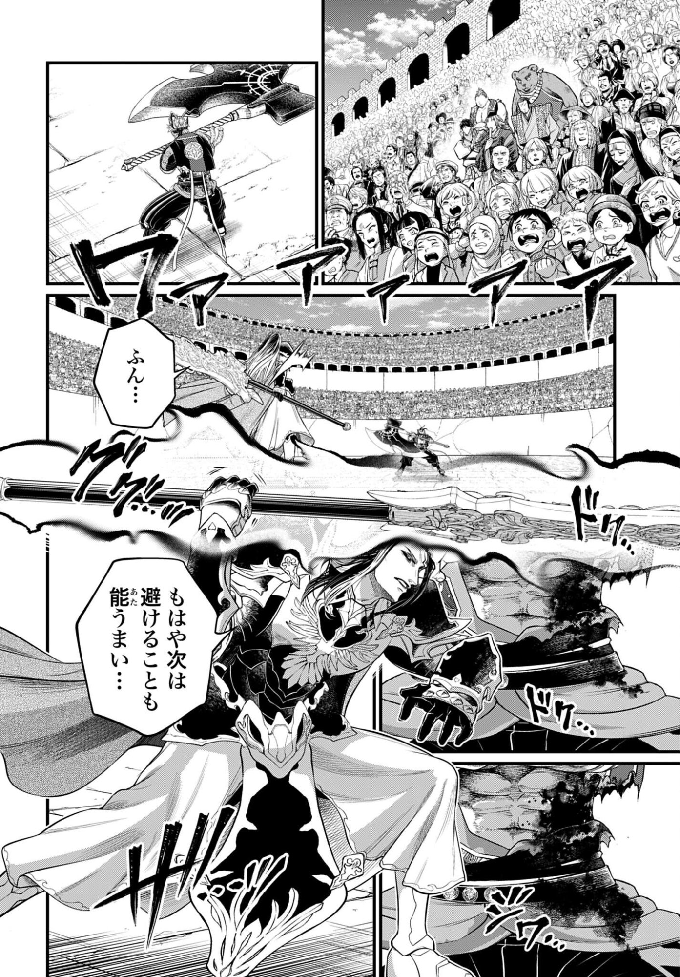 Read SHUUMATSU NO WALKÜRE Chapter 115 [High Quality / Full] - Page 32 - nicomanga.com