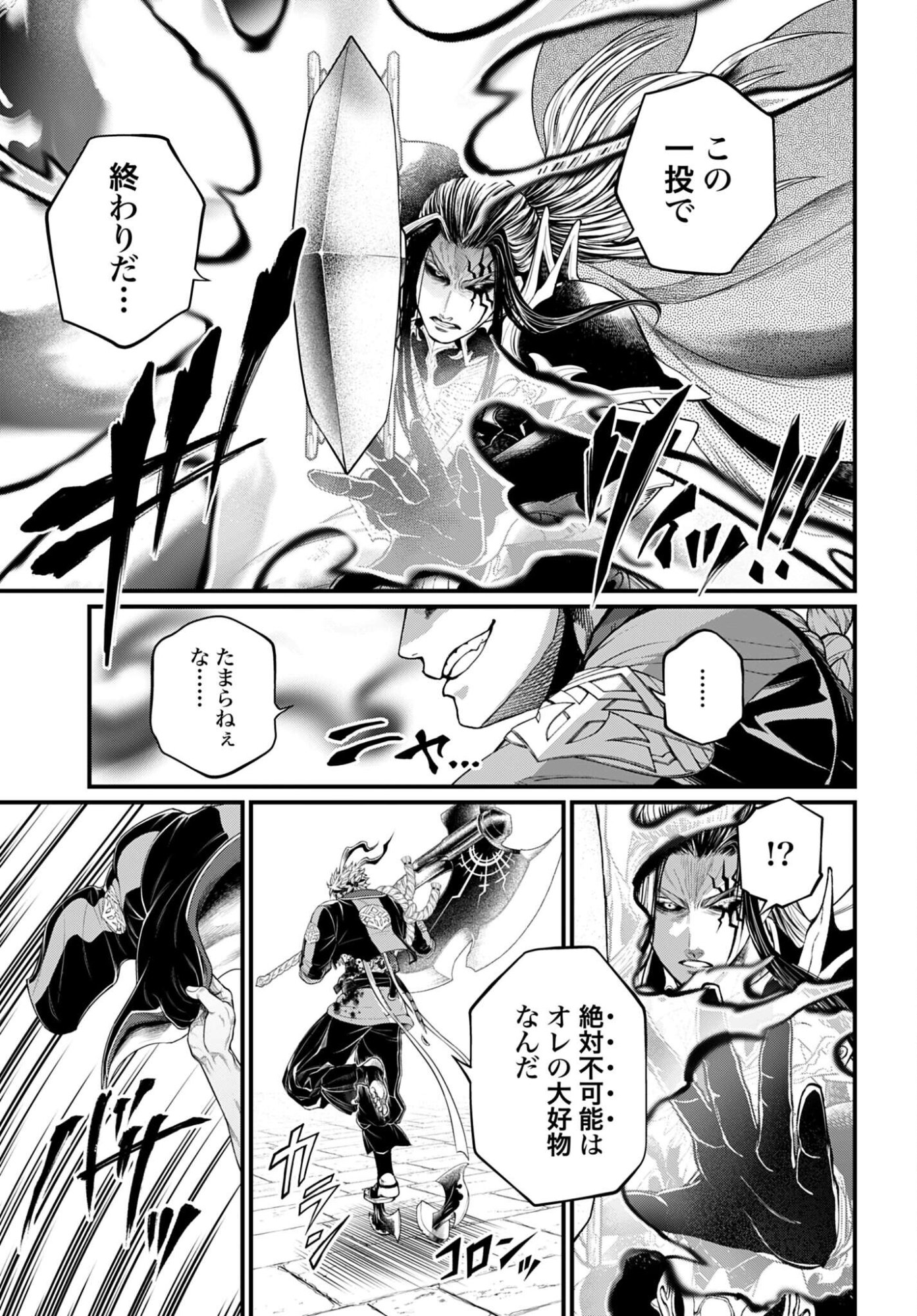Read SHUUMATSU NO WALKÜRE Chapter 115 [High Quality / Full] - Page 33 - nicomanga.com