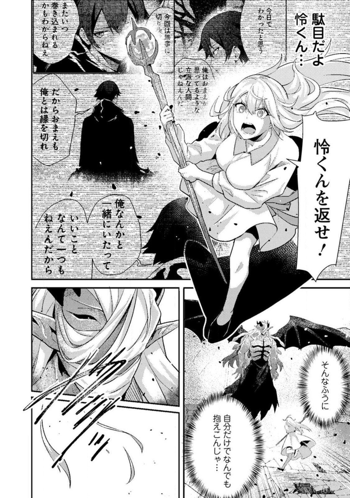 SEKAI SAIKYŌ NO INKYĀ, DANJON HAISHIN DE OKU BAZU SURU ~ HAISHIN KIRIWASURE NO SEI DE, UKKARI REBERU KANSUTO SHITEIRU KOTO GA BARETE SHIMATTA ~ Chap 11.3 - Pic 3